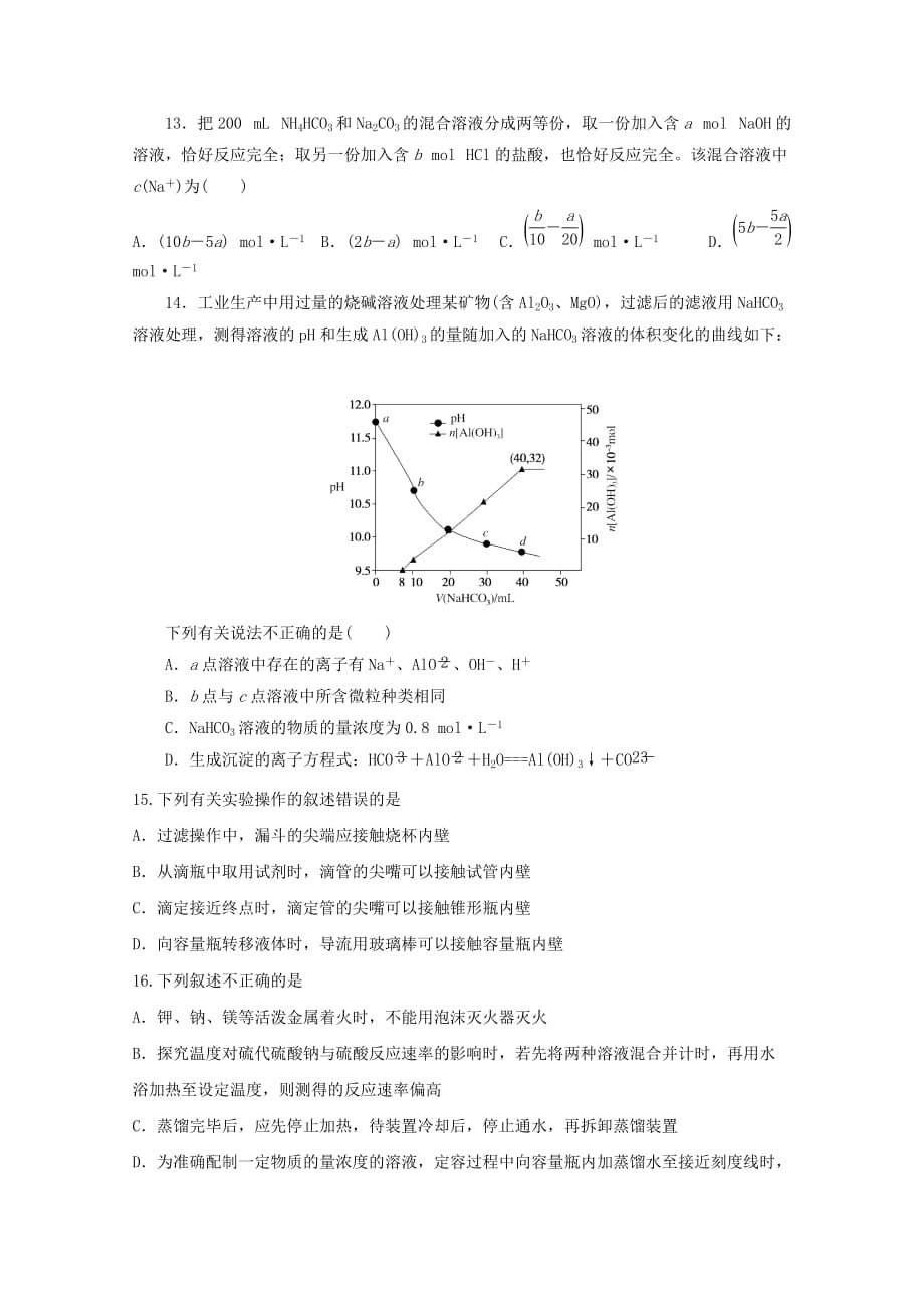 河北省邯郸市大名一中2020学年高二化学下学期5月半月考试试题_第3页