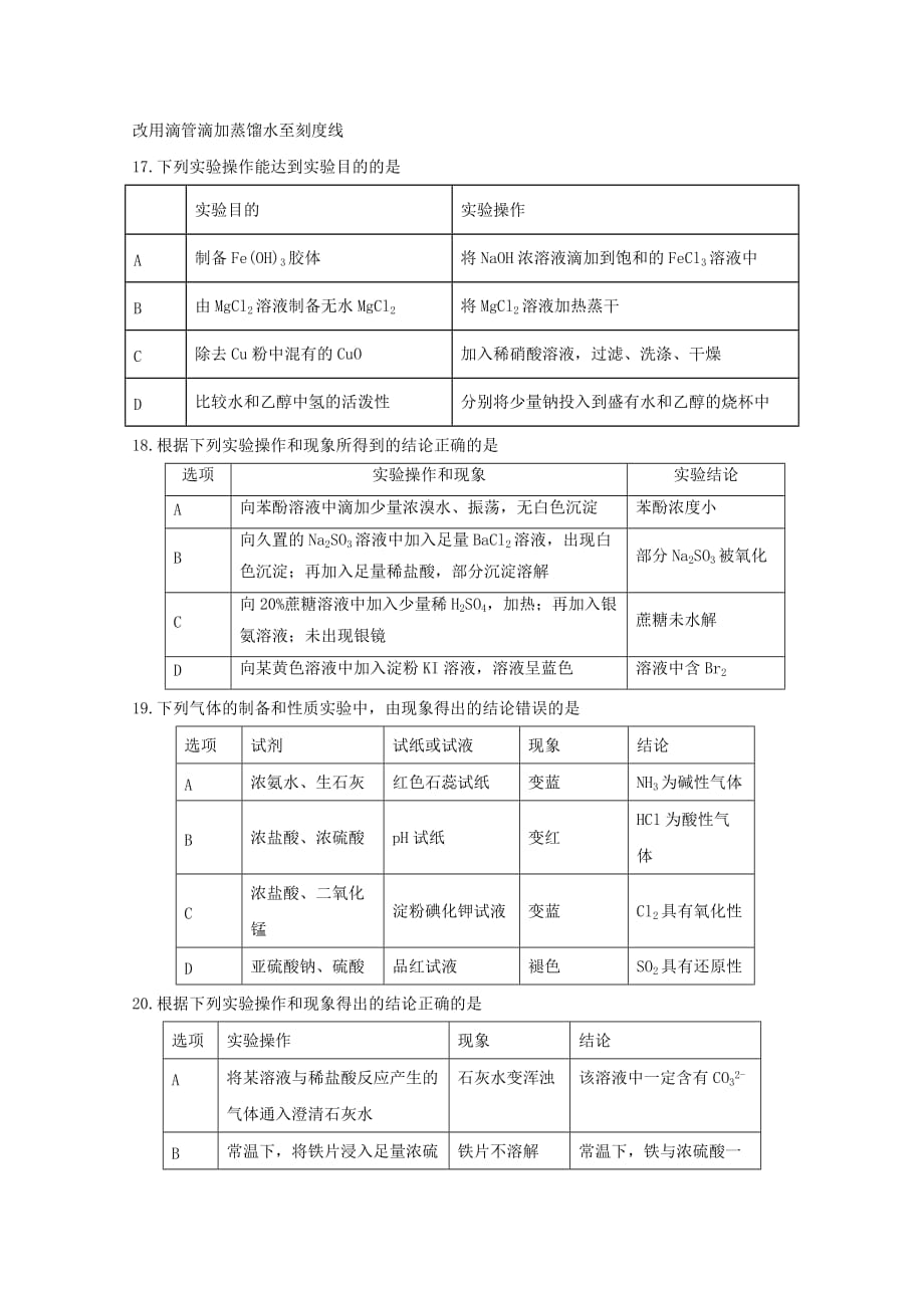 河北省邯郸市大名一中2020学年高二化学下学期5月半月考试试题_第4页