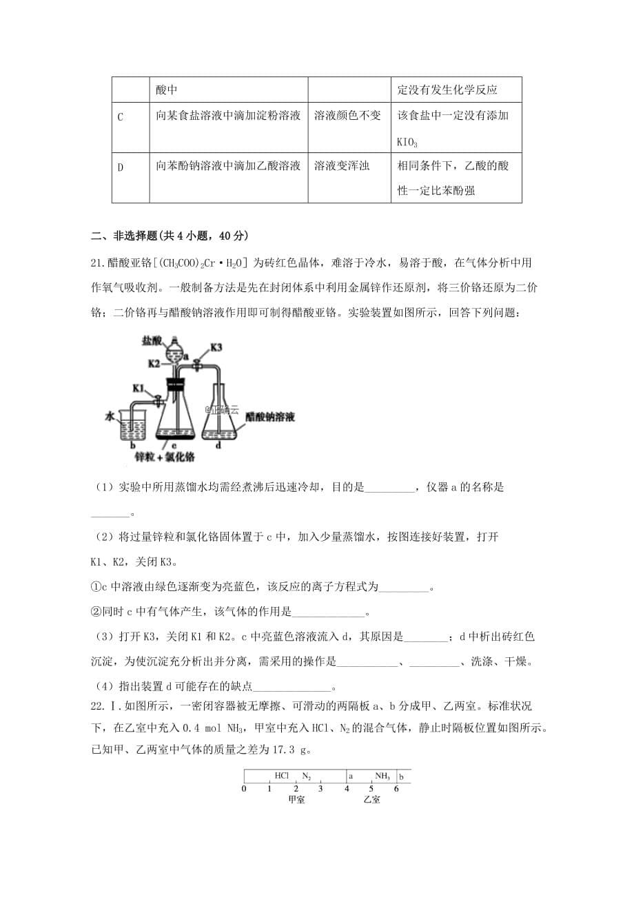 河北省邯郸市大名一中2020学年高二化学下学期5月半月考试试题_第5页
