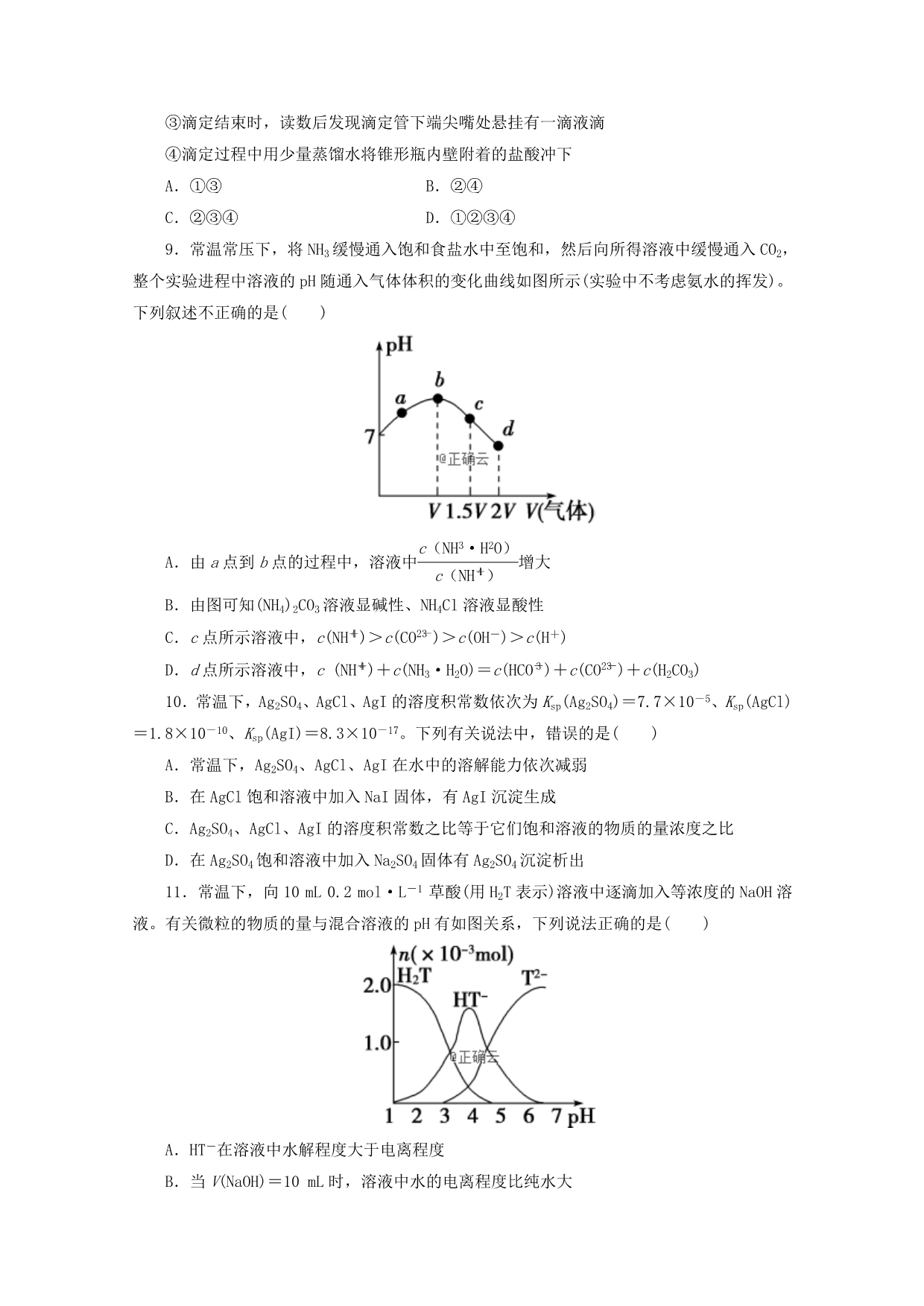 河北省邯郸市大名县一中2020学年高二化学10月半月考试试题（清北组）_第3页