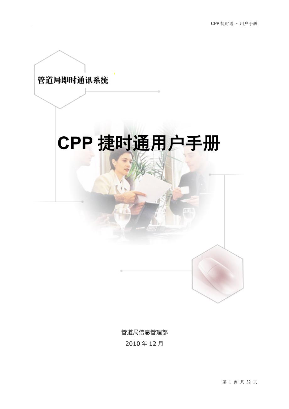 CPP捷时通用户手册1_第1页