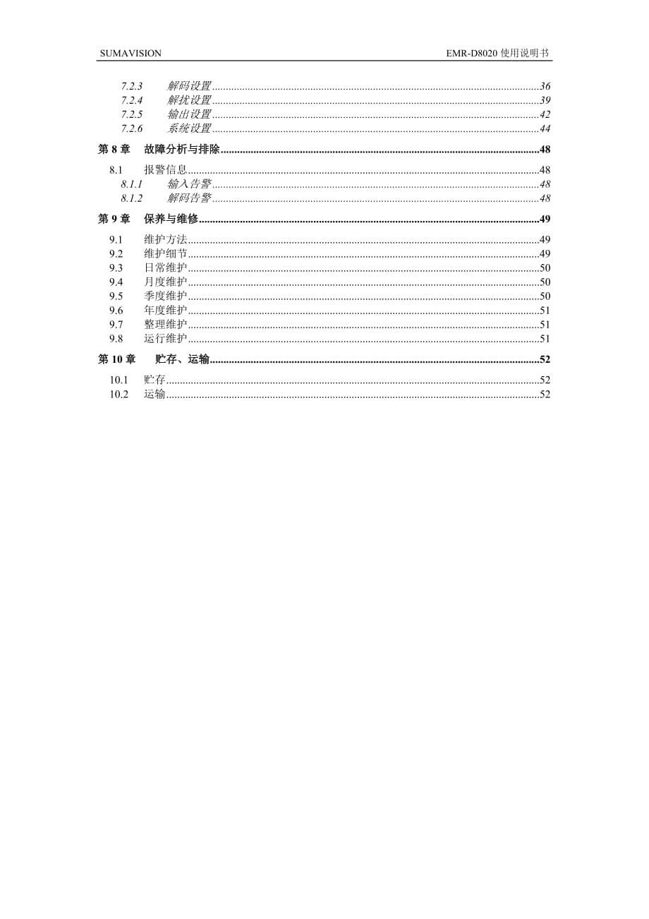 多功能解码器EMR-D8020使用说明书 V1.00_第5页