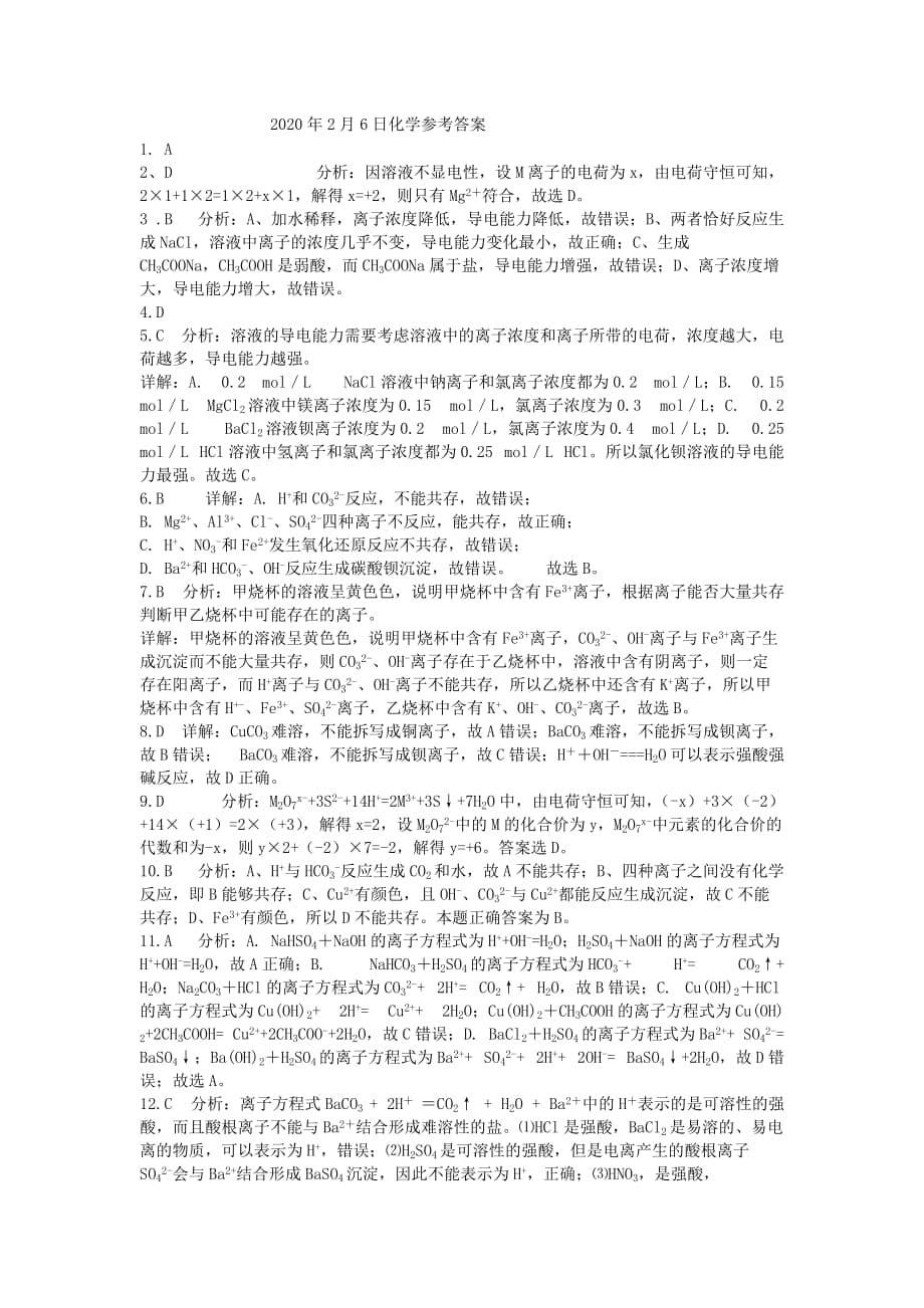 河北省安平县高一化学寒假作业5（实验班）（通用）_第5页