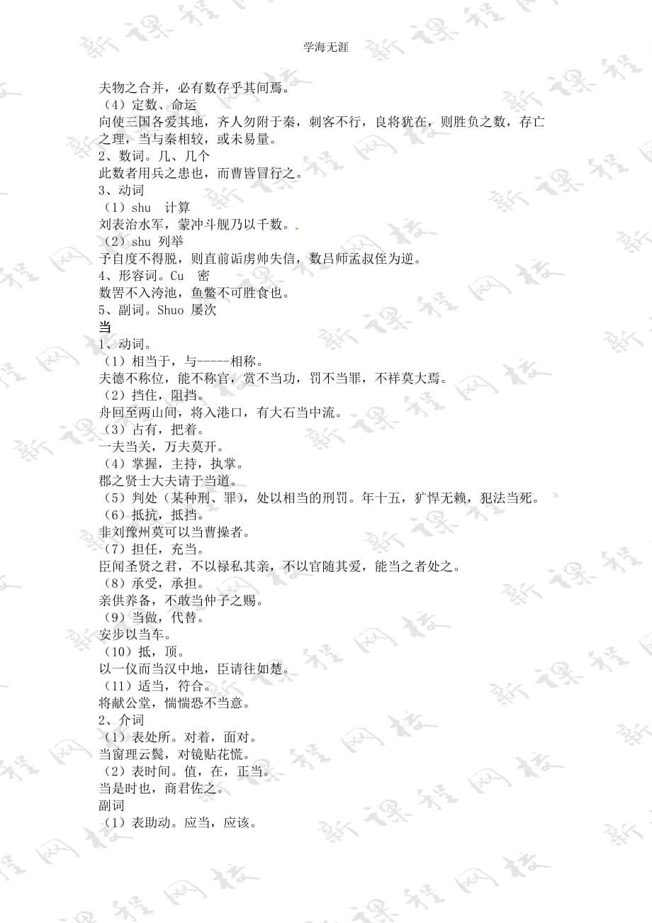 语文新课标人教版必修4 4-12《苏武传》 精品教案（2020年整理）.doc_第5页