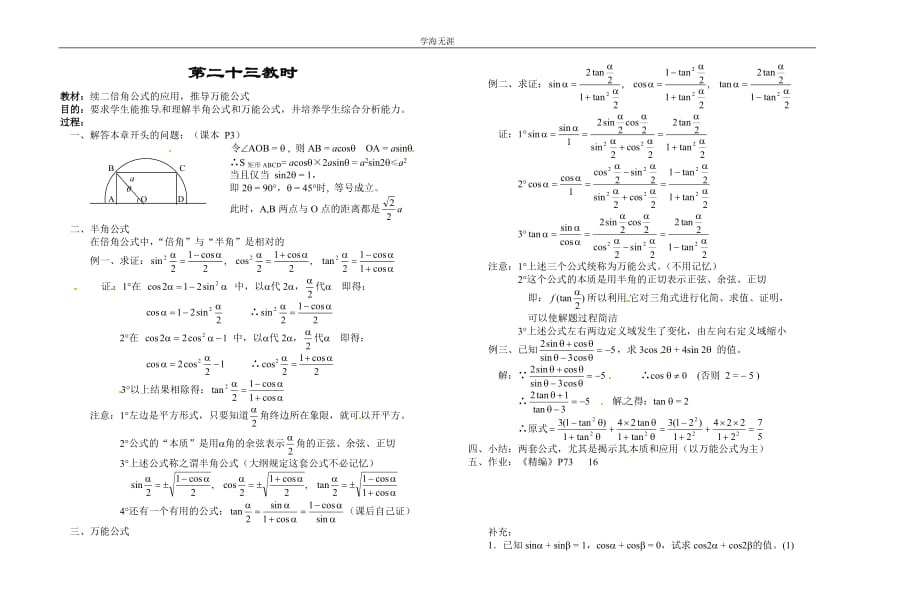 续二倍角公式的应用推导万能公式（2020年整理）.doc_第1页