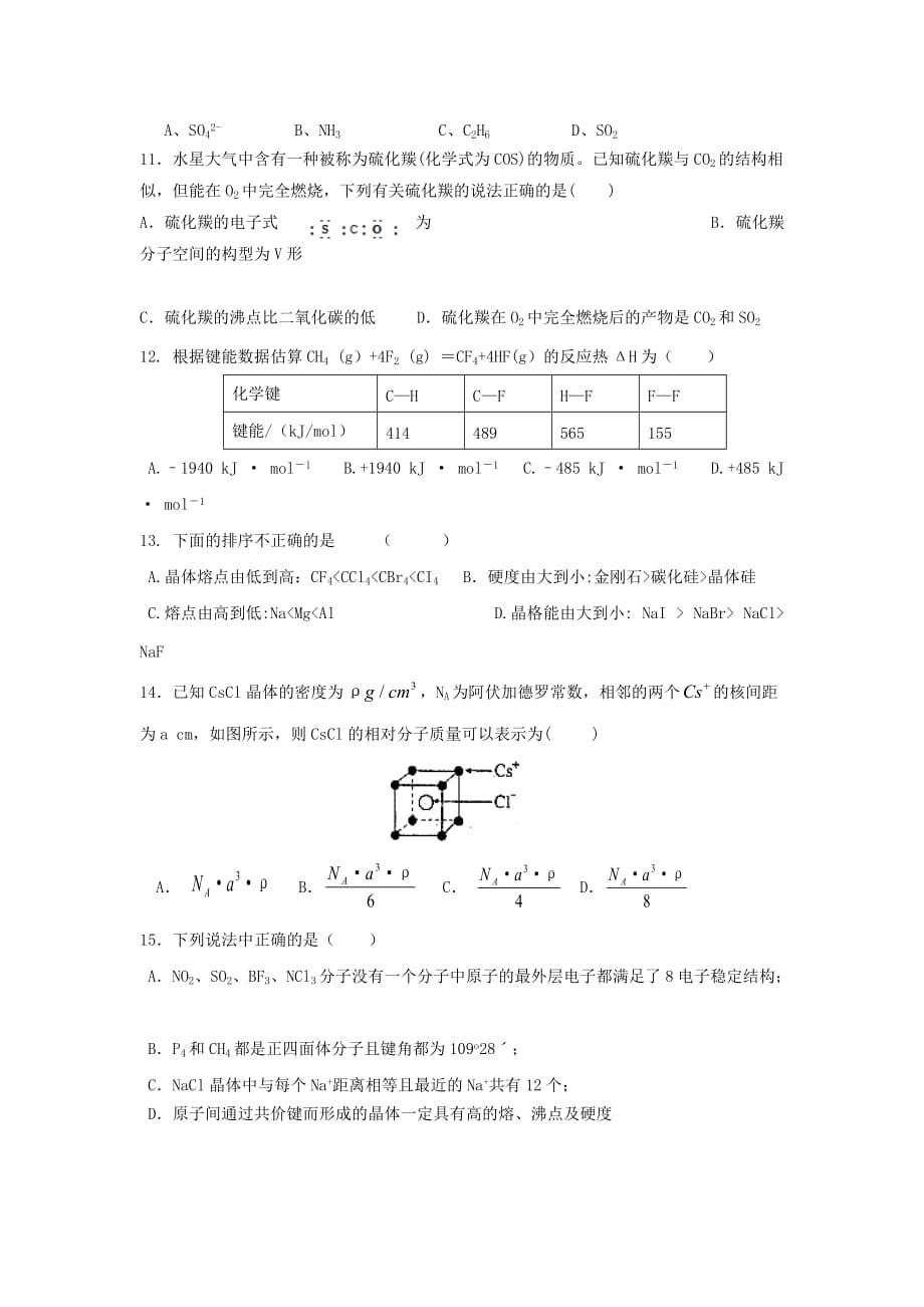 甘肃省嘉峪关市第一中学2020学年高二化学下学期期末考试试题（无答案）新人教版_第2页