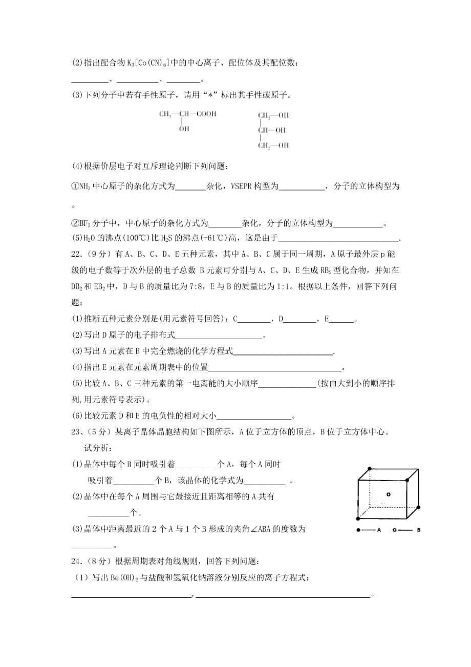 甘肃省嘉峪关市第一中学2020学年高二化学下学期期末考试试题（无答案）新人教版_第4页