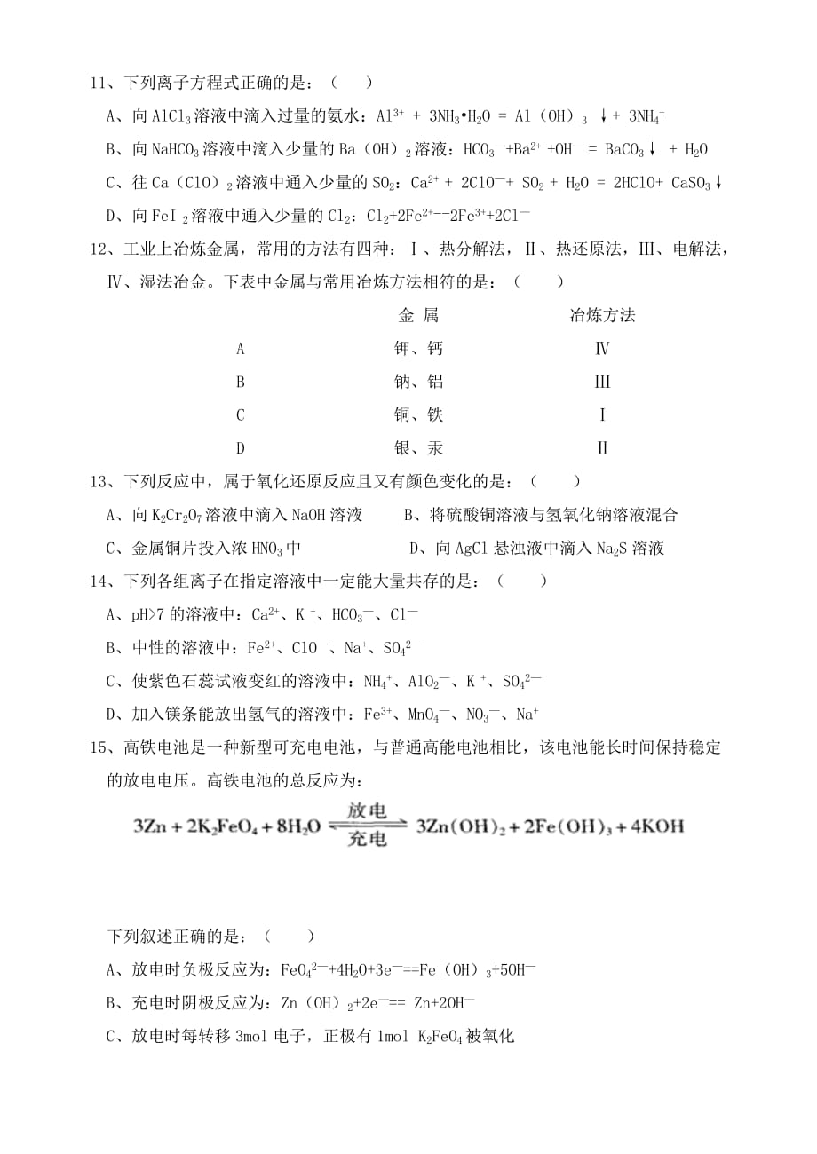 河北省2020学年度高二化学期末考试卷_第3页