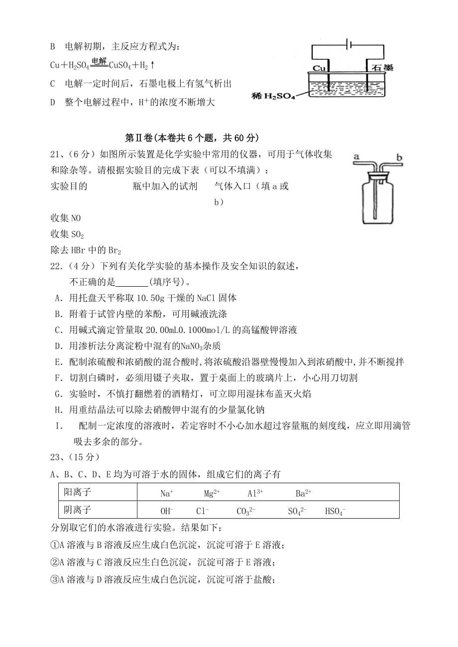 河北省2020学年度高二化学期末考试卷_第5页