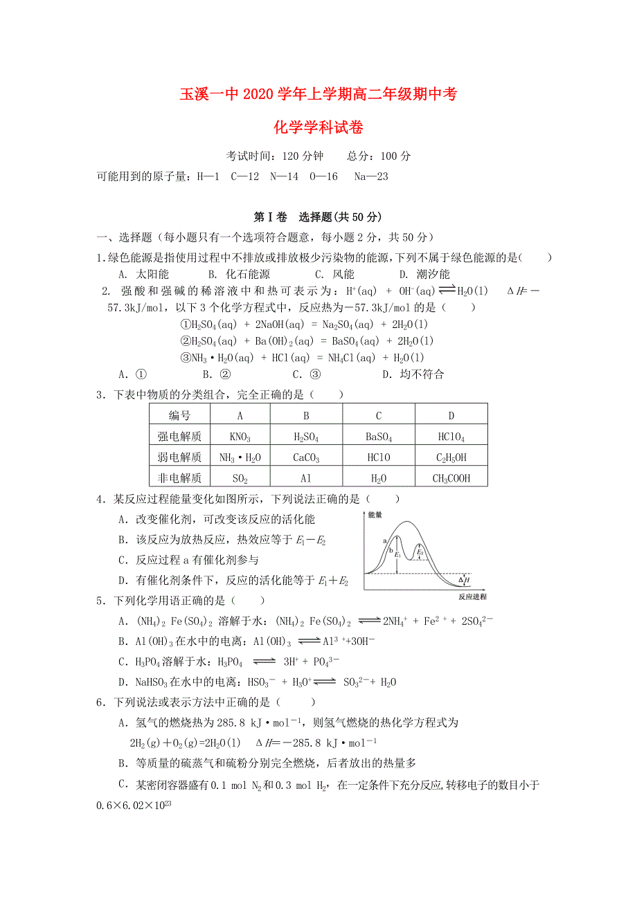 云南省2020学年高二化学上学期期中试题_第1页