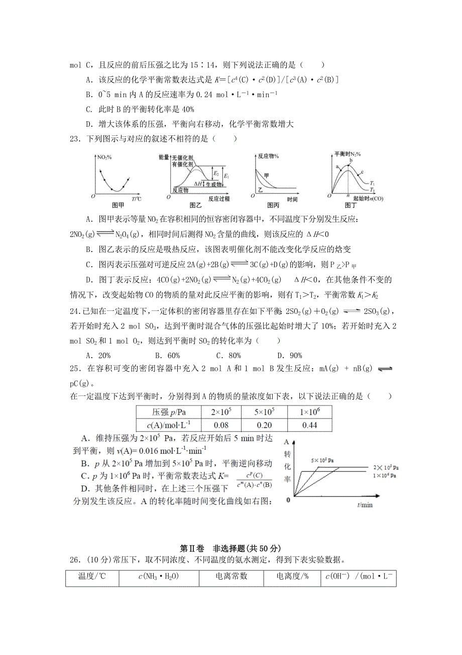 云南省2020学年高二化学上学期期中试题_第5页