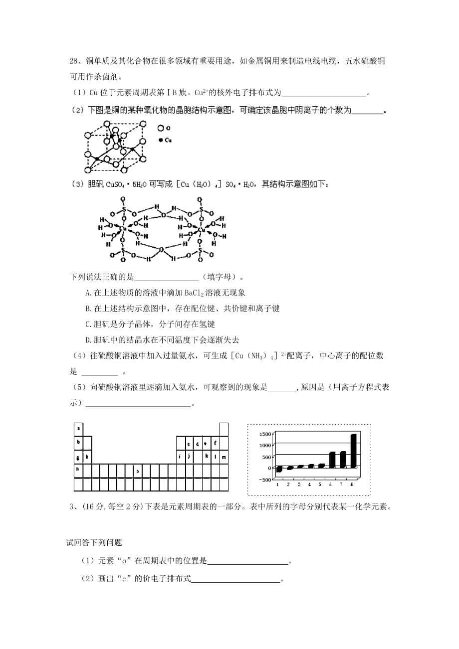 四川省叙永一中2020学年高二化学上学期期中试卷（无答案）新人教版_第3页