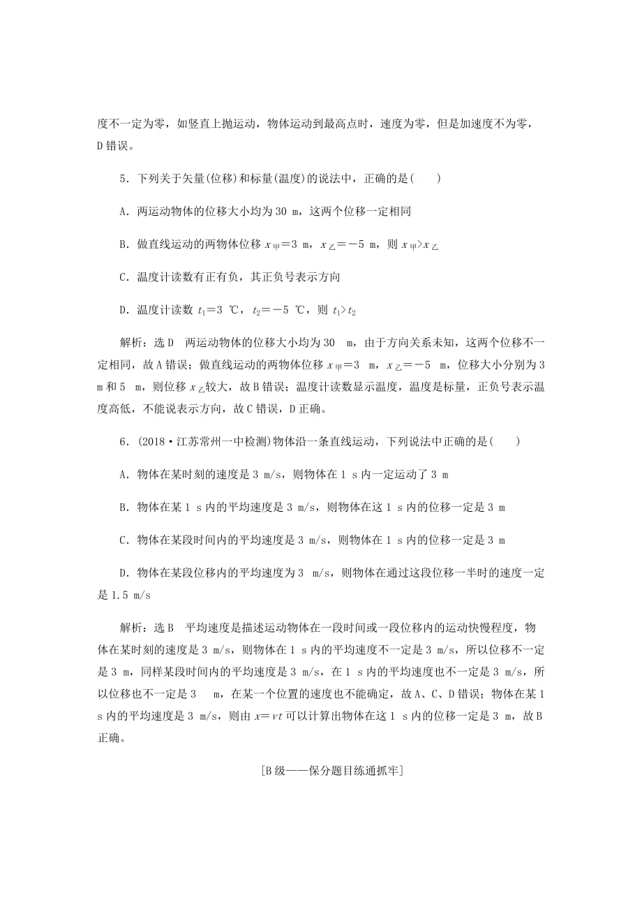 2020版高考物理二轮复习课时跟踪检测一描述运动的基本概念含解析52_第3页