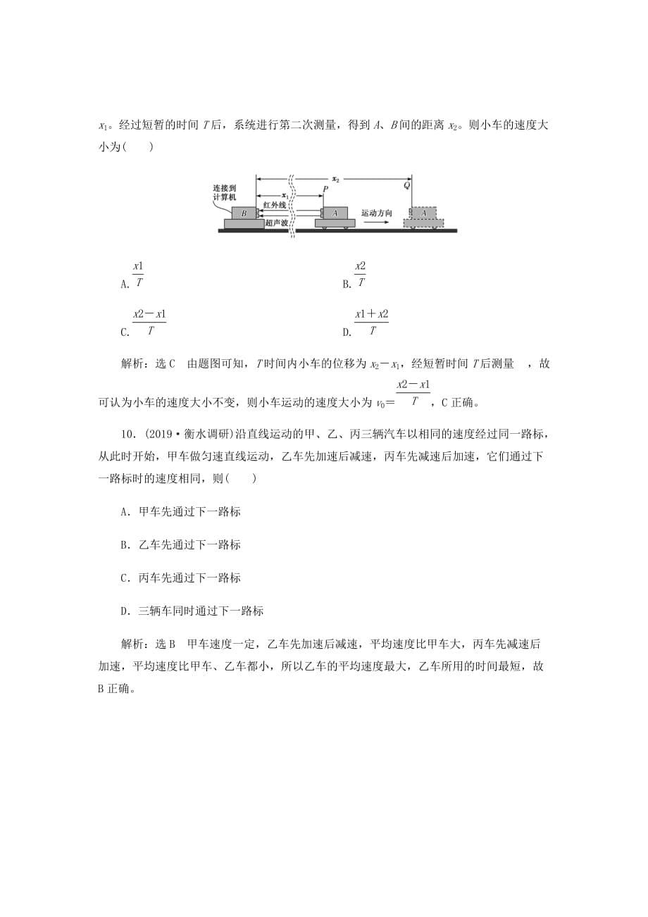 2020版高考物理二轮复习课时跟踪检测一描述运动的基本概念含解析52_第5页