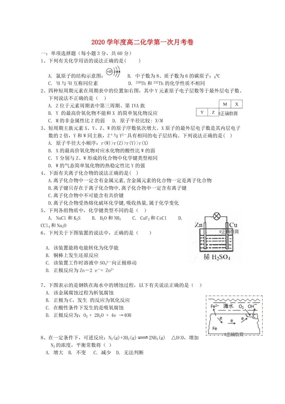 内蒙古乌拉特前旗一中2020学年高二化学上学期第一次月考试题_第1页