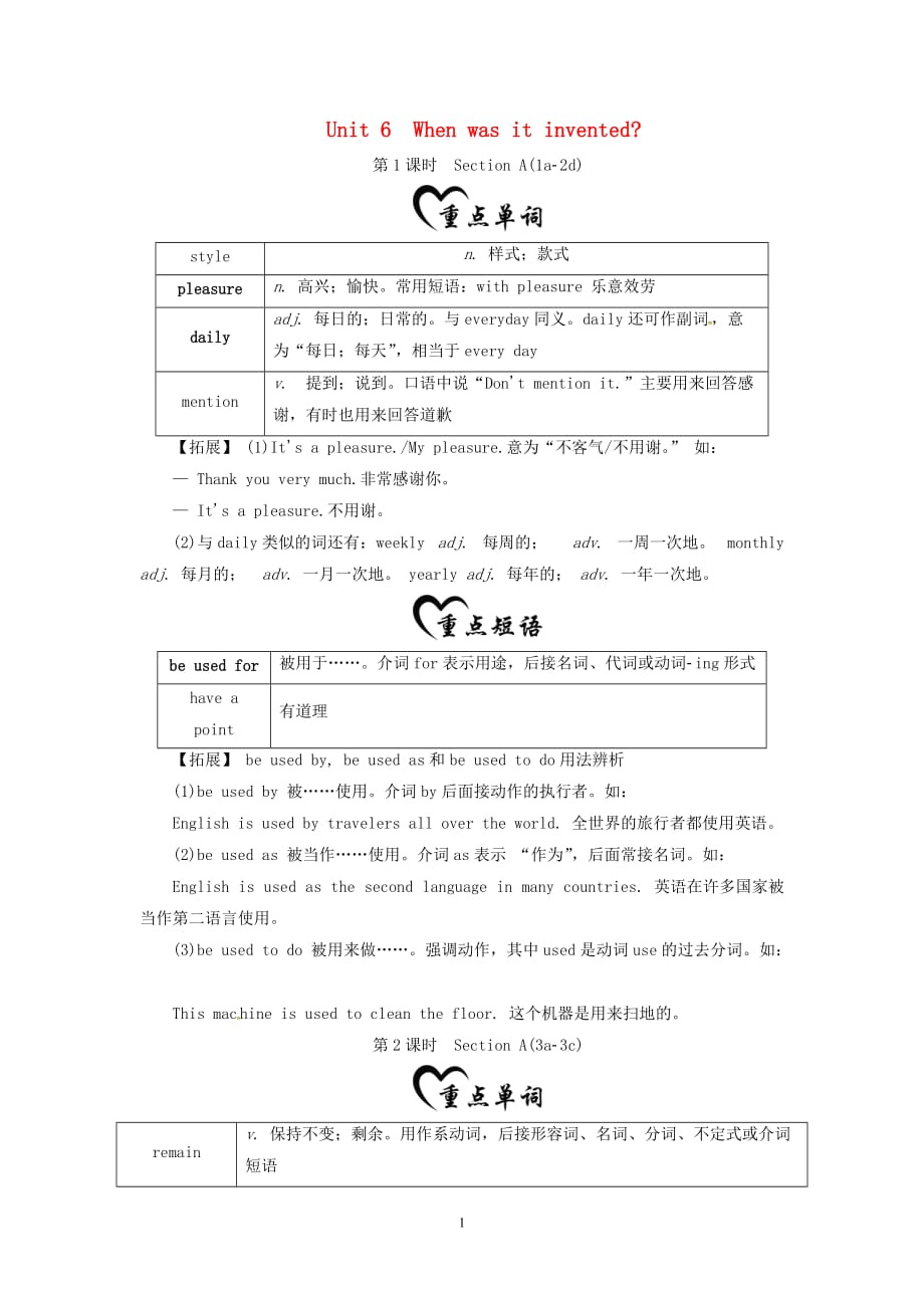 新版人教新目标版2020年九年级英语全册Unit6Whenwasitinvented基础知识梳理_第1页