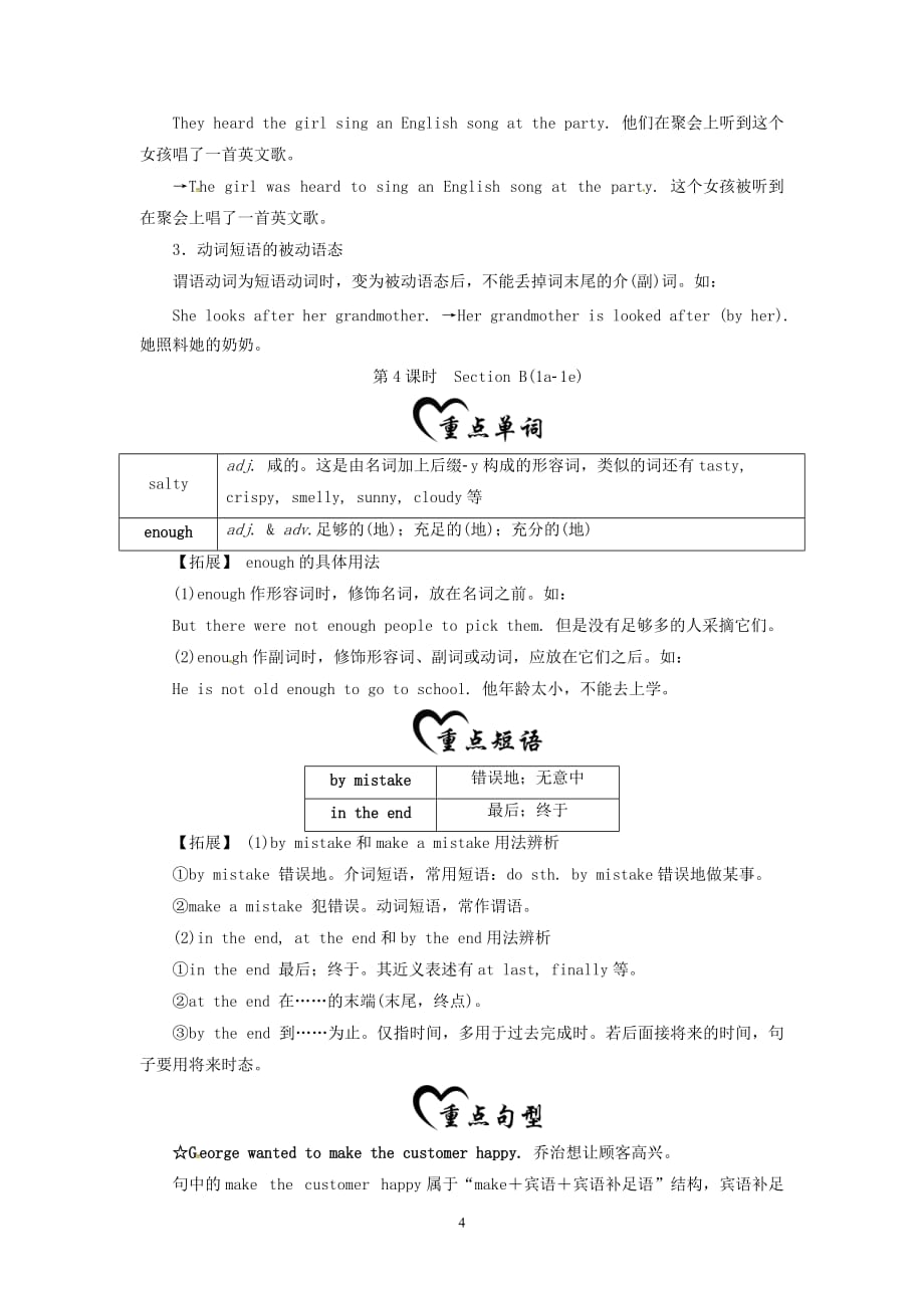 新版人教新目标版2020年九年级英语全册Unit6Whenwasitinvented基础知识梳理_第4页