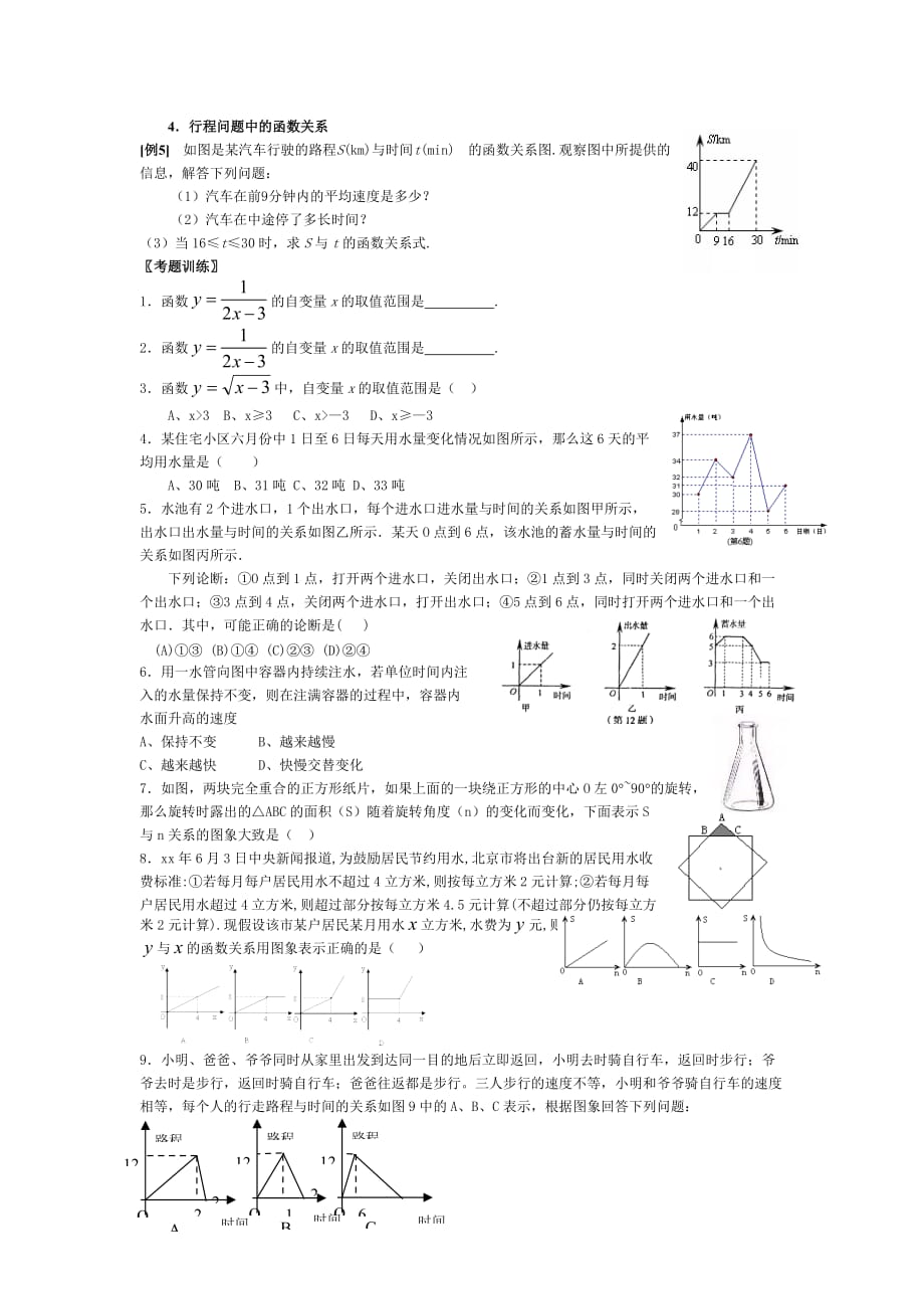 初中数学总复习1函数_第2页