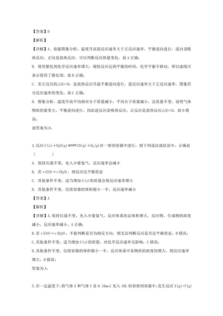 安徽省霍邱县第二中学2020学年高二化学上学期第一次月考试题（含解析）_第3页