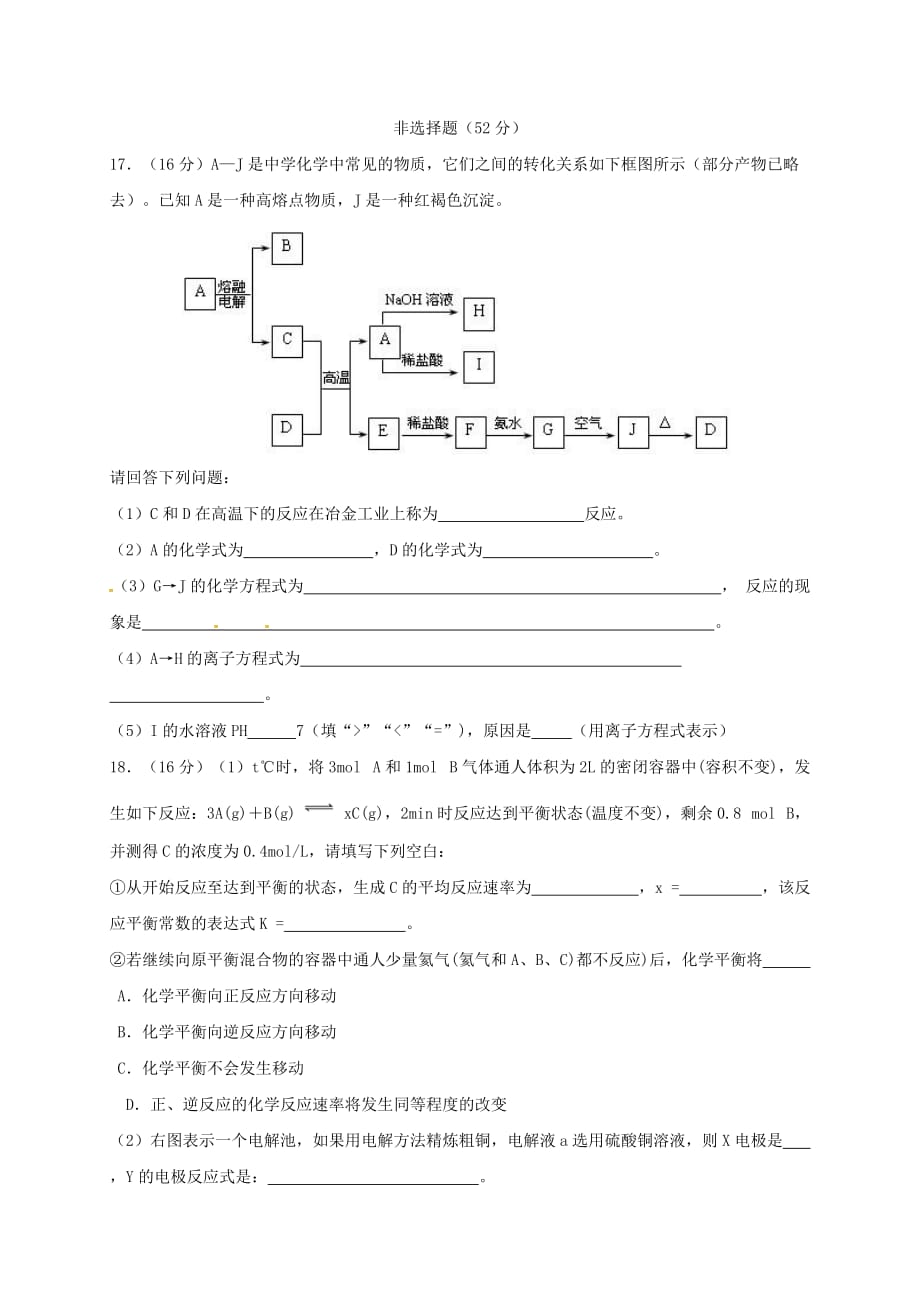 云南省大理州宾川县第四高级中学2020学年高二化学6月月考试题（无答案）_第4页