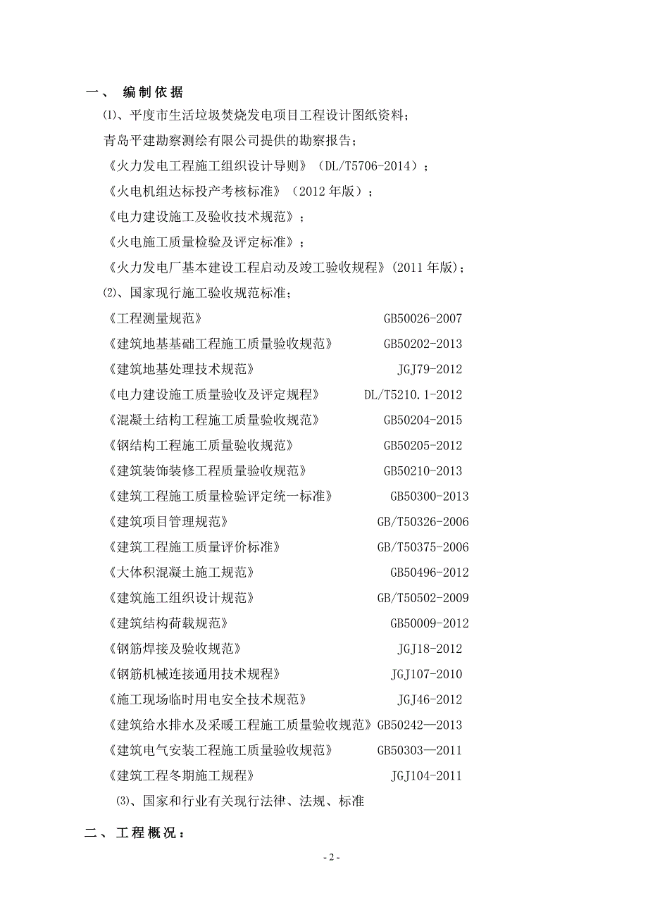 汽轮机基础方案(已报)_第2页