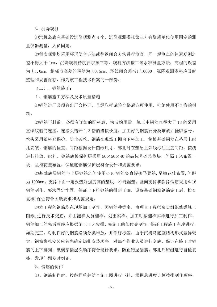 汽轮机基础方案(已报)_第5页