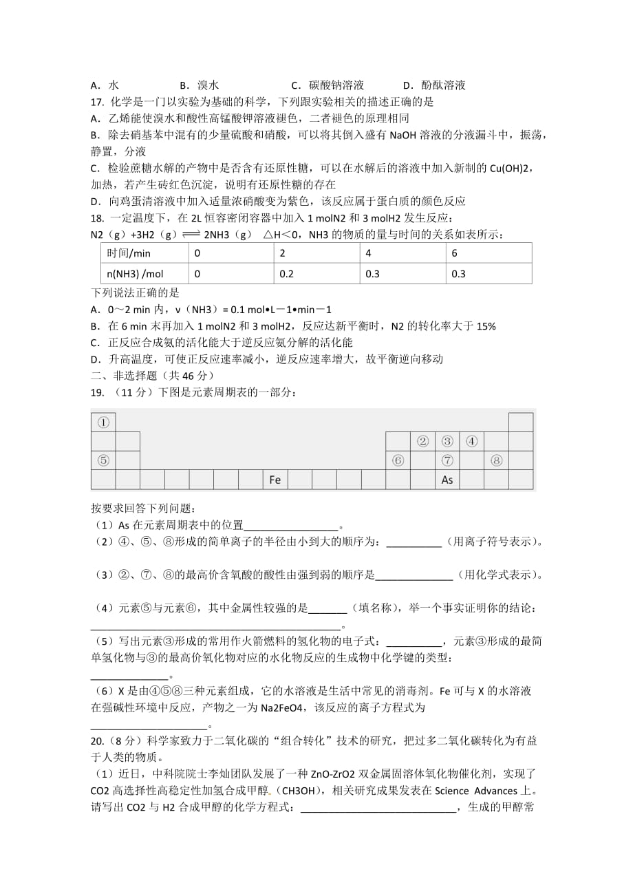 吉林省公主岭市2020学年高二化学上学期期中试题（无答案）_第3页