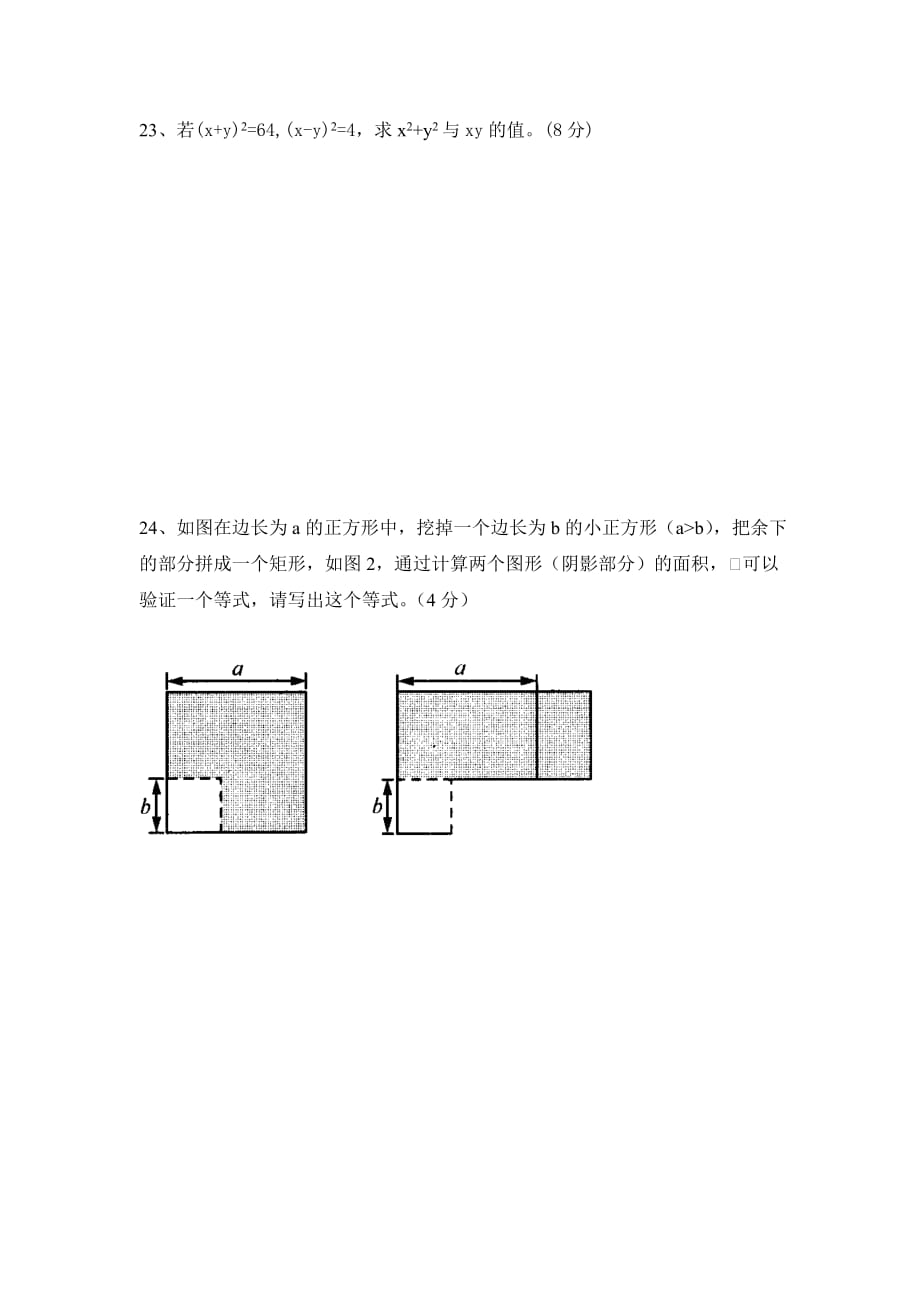 华师版八年级数学第一学期期中测试题华师大版_第4页