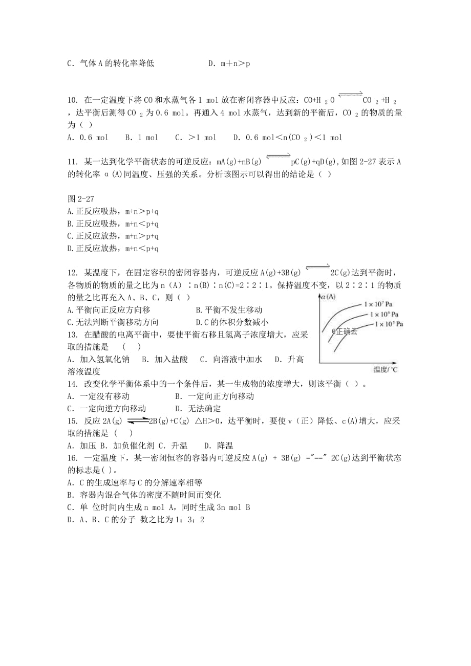 河北省大名县一中2020学年高二化学上学期周测试题一_第2页
