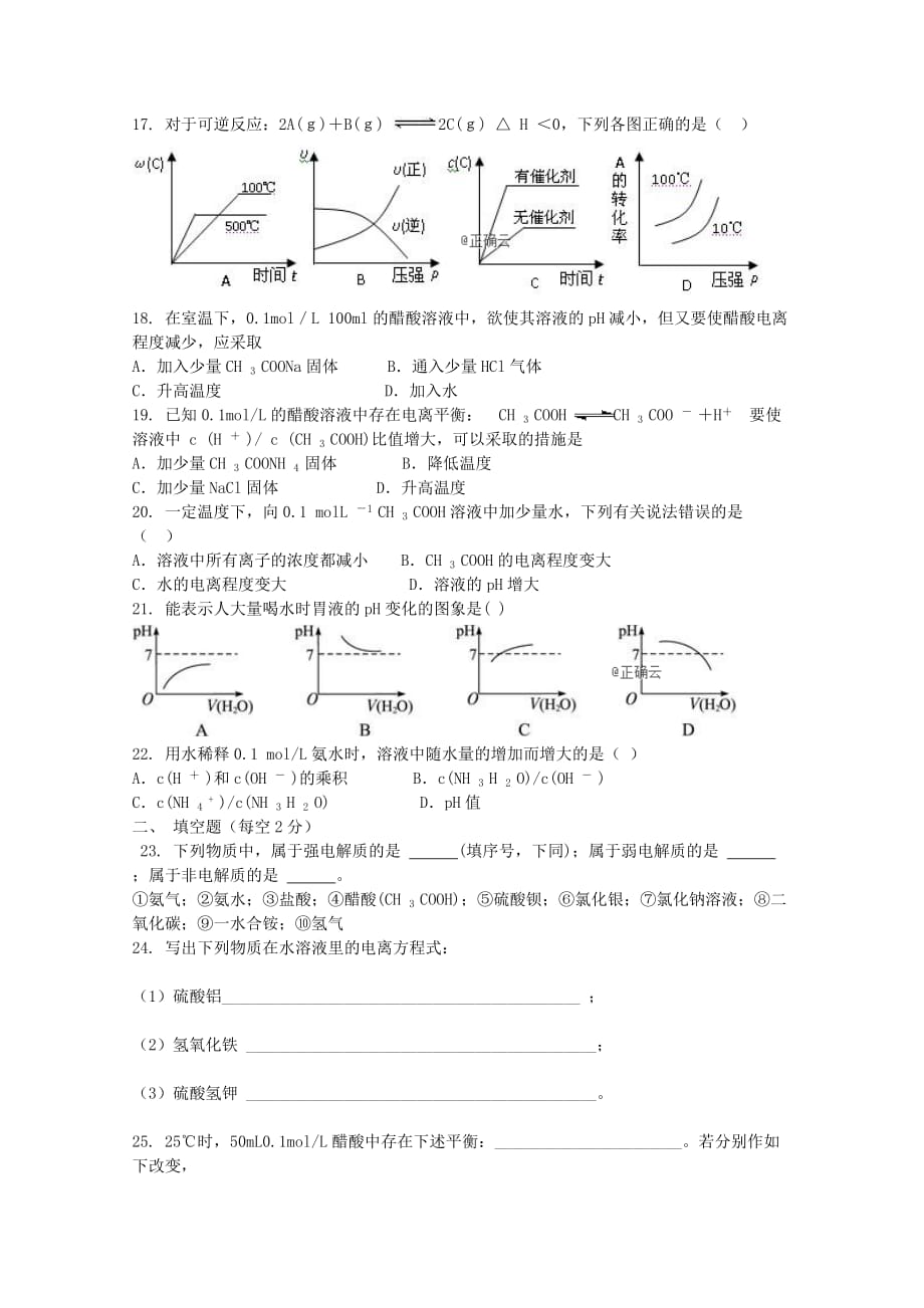 河北省大名县一中2020学年高二化学上学期周测试题一_第3页