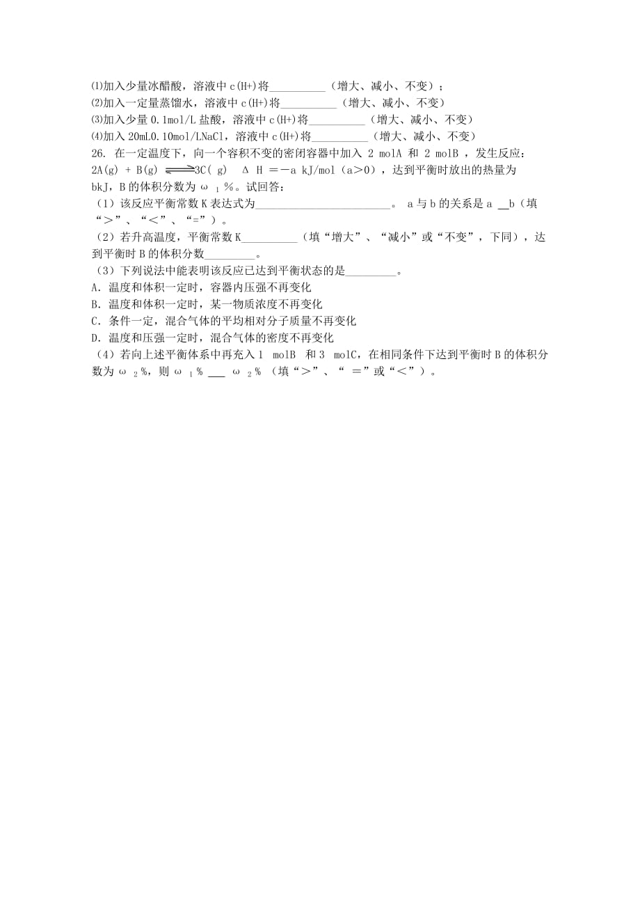 河北省大名县一中2020学年高二化学上学期周测试题一_第4页