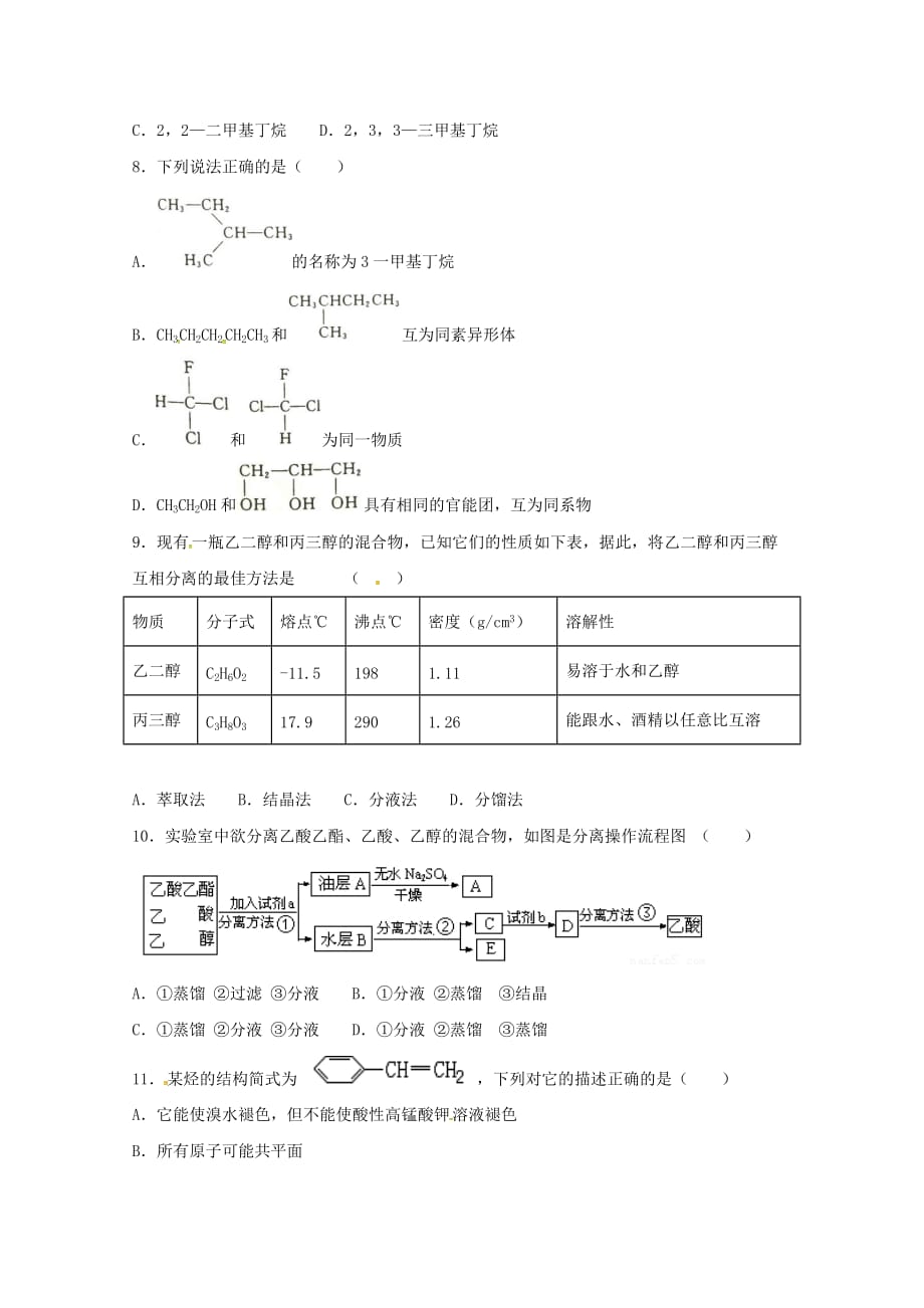 安徽省滁州市定远县育才学校2020学年高二化学下学期第一次月考试题（普通班）_第2页