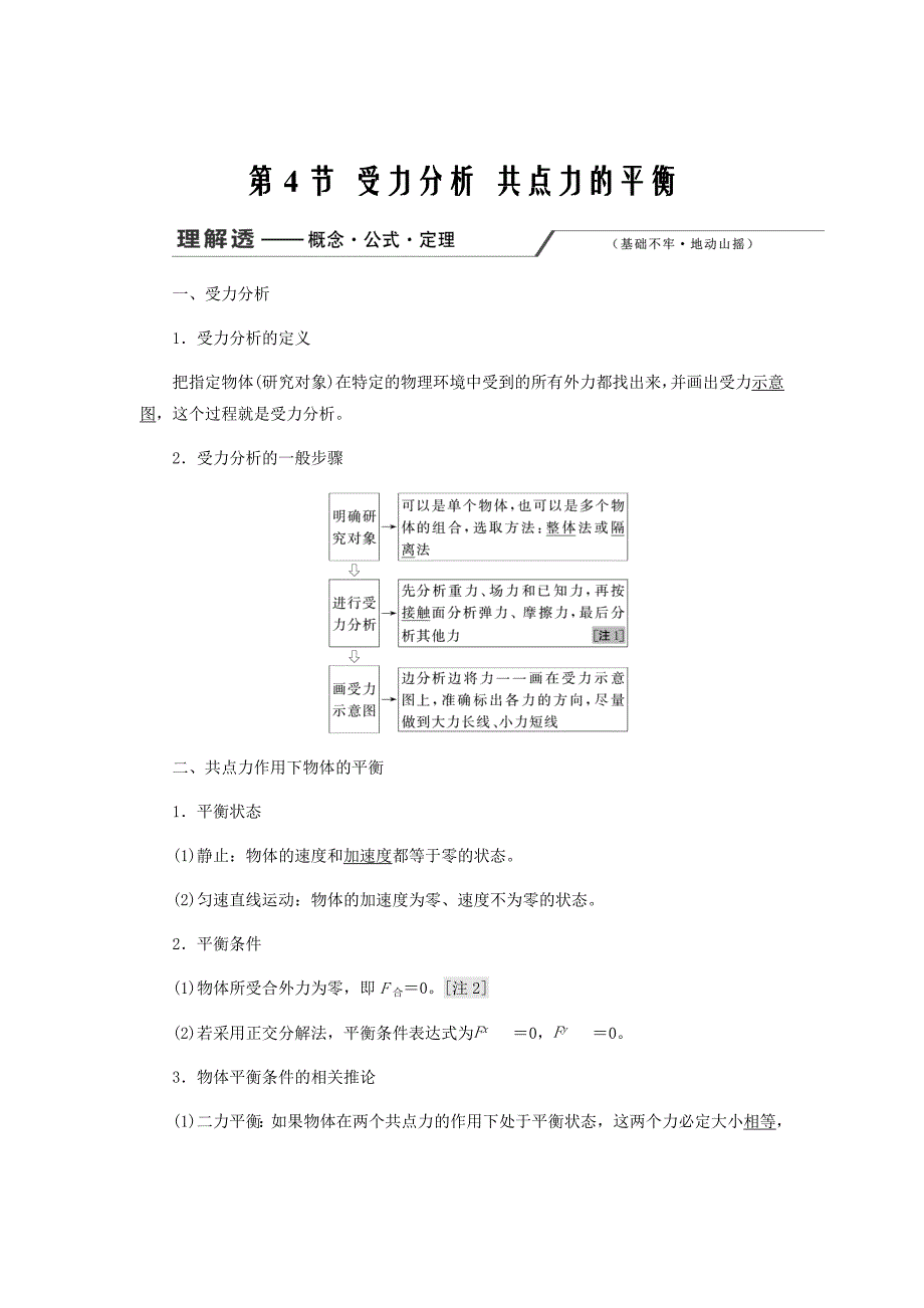 2020版高考物理二轮复习第二章第4节受力分析共点力的平衡讲义含解析32_第1页