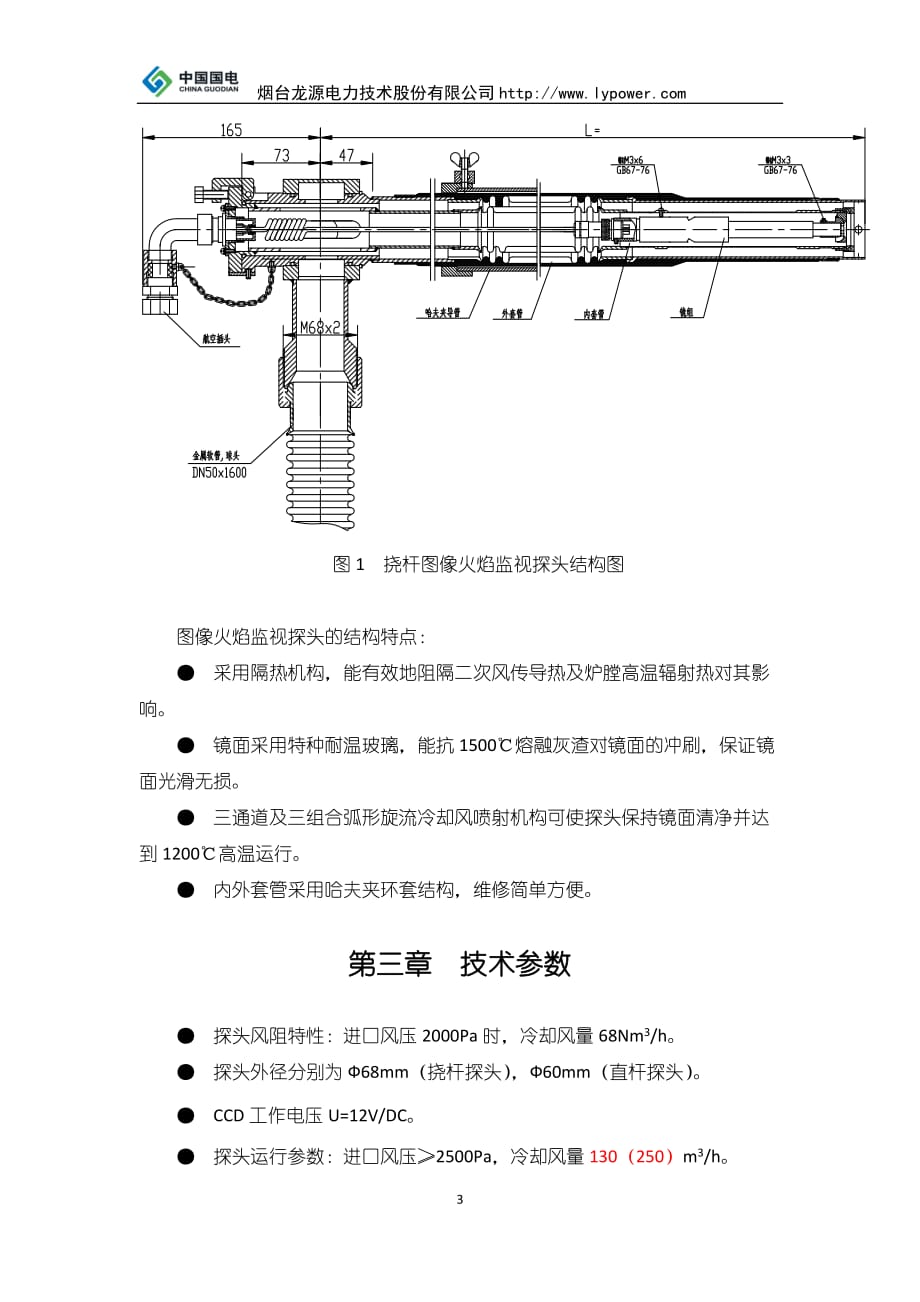 图像火焰监视探头说明书0630_第4页