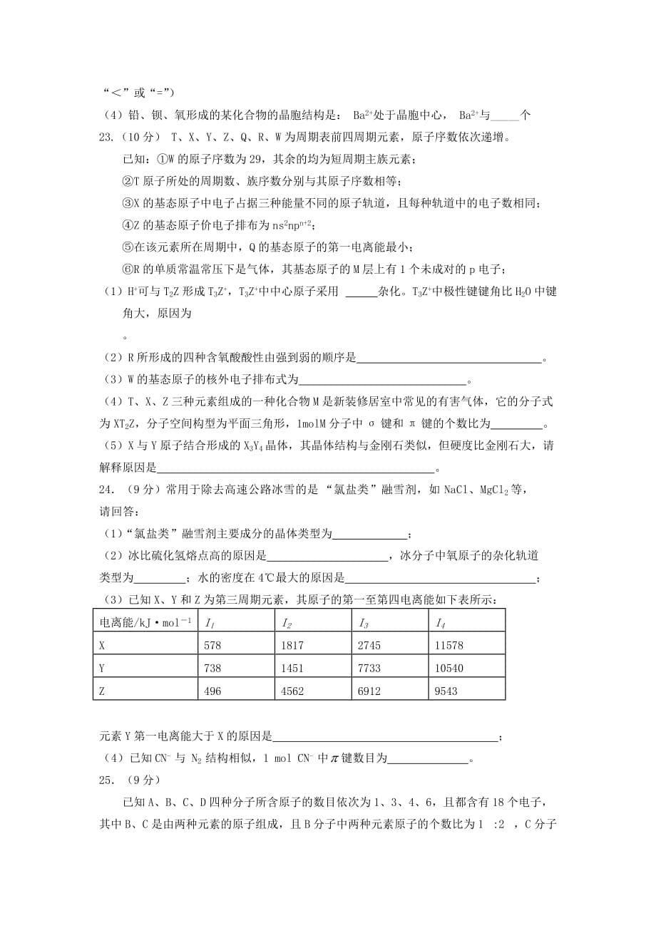 四川省成都市2020学年高二化学上学期期中考试试题 理（无答案）新人教版_第5页