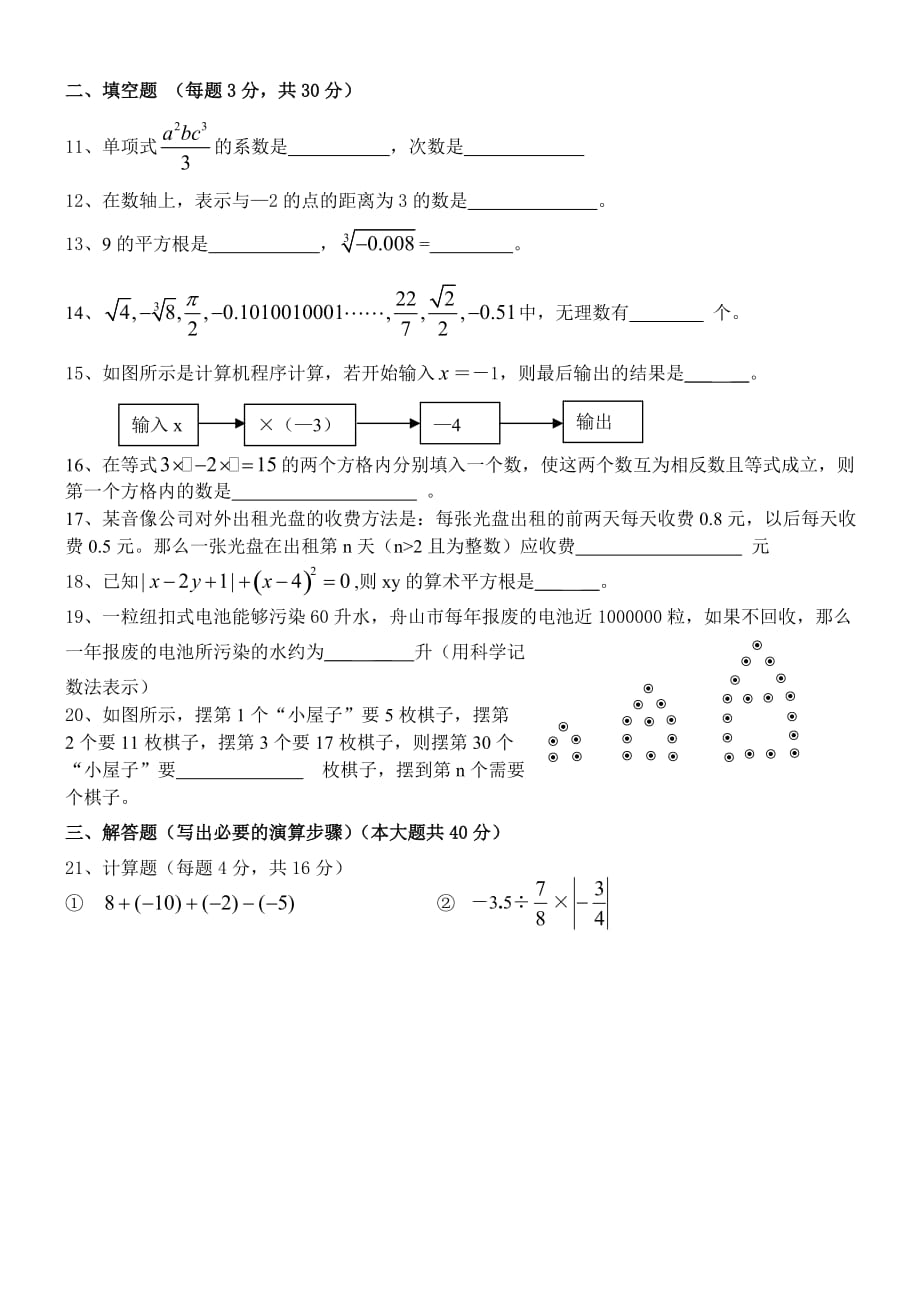 初中七年级年级（上）数学学科期中检测_第2页