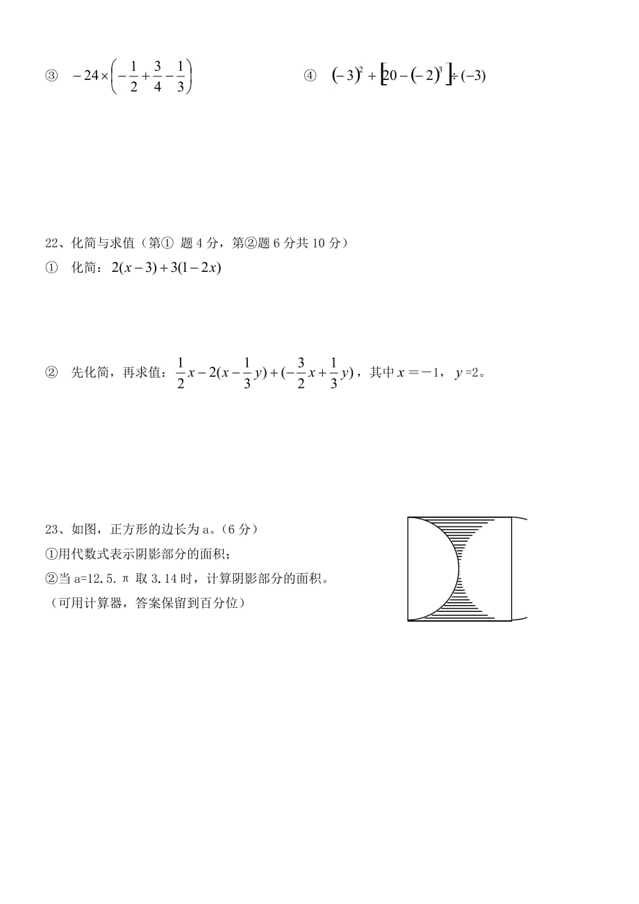 初中七年级年级（上）数学学科期中检测_第3页