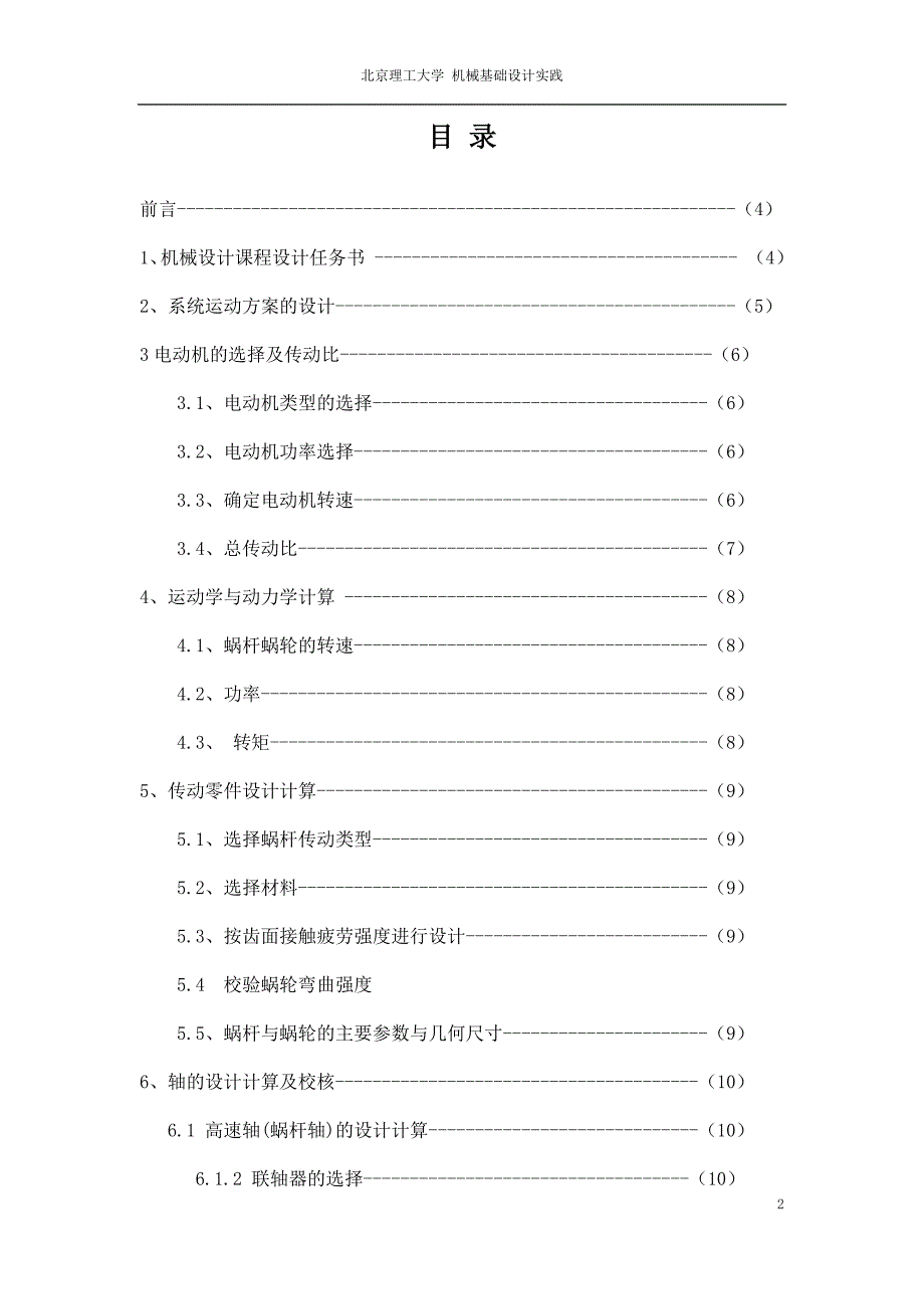 一个蜗轮蜗杆减速器设计说明书_第2页