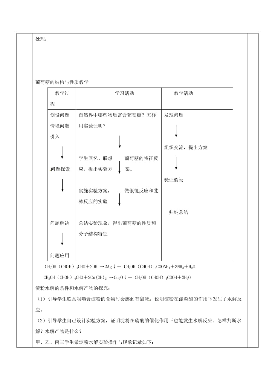 安徽省长丰县高中化学 第一章 关注营养平衡 1.1 生命的基础能源糖类教案 新人教版选修1_第2页