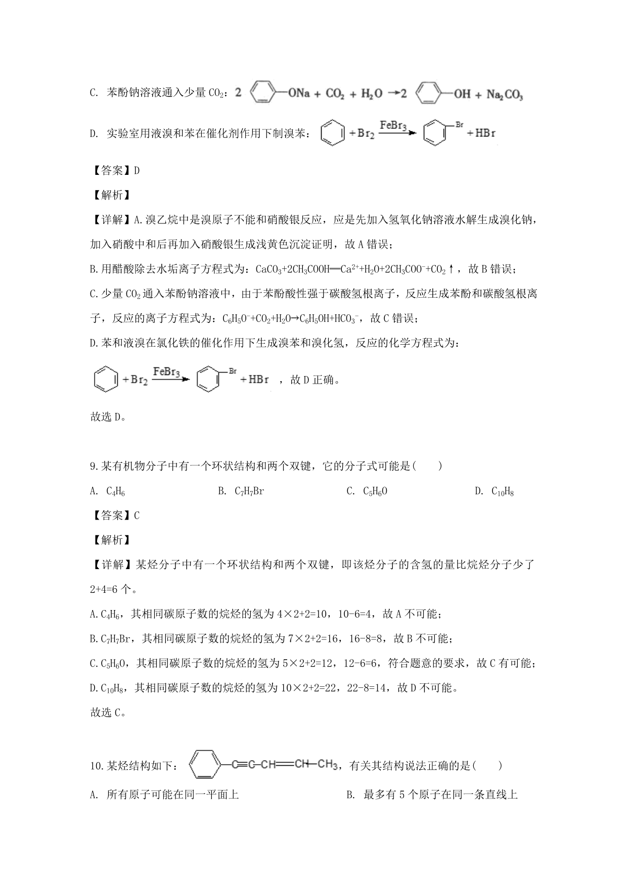 安徽省2020学年高二化学下学期期中试题（含解析）_第5页