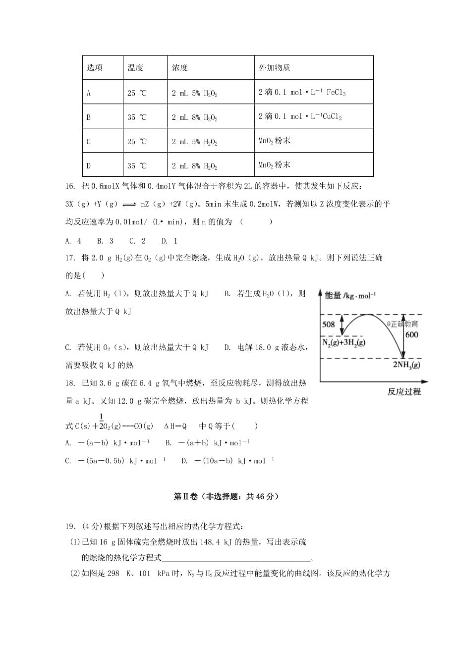 山东省临沂市兰陵县东苑高级中学2020学年高二化学上学期第一次月考试题_第4页