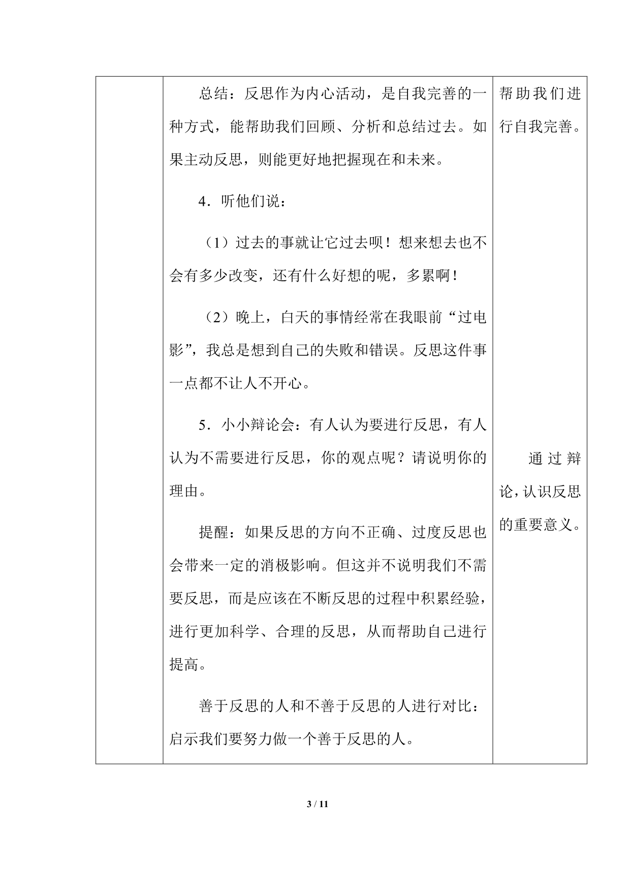 人教部编版六年级下册道德与法治3.学会反思(共2课时)教学设计_第3页