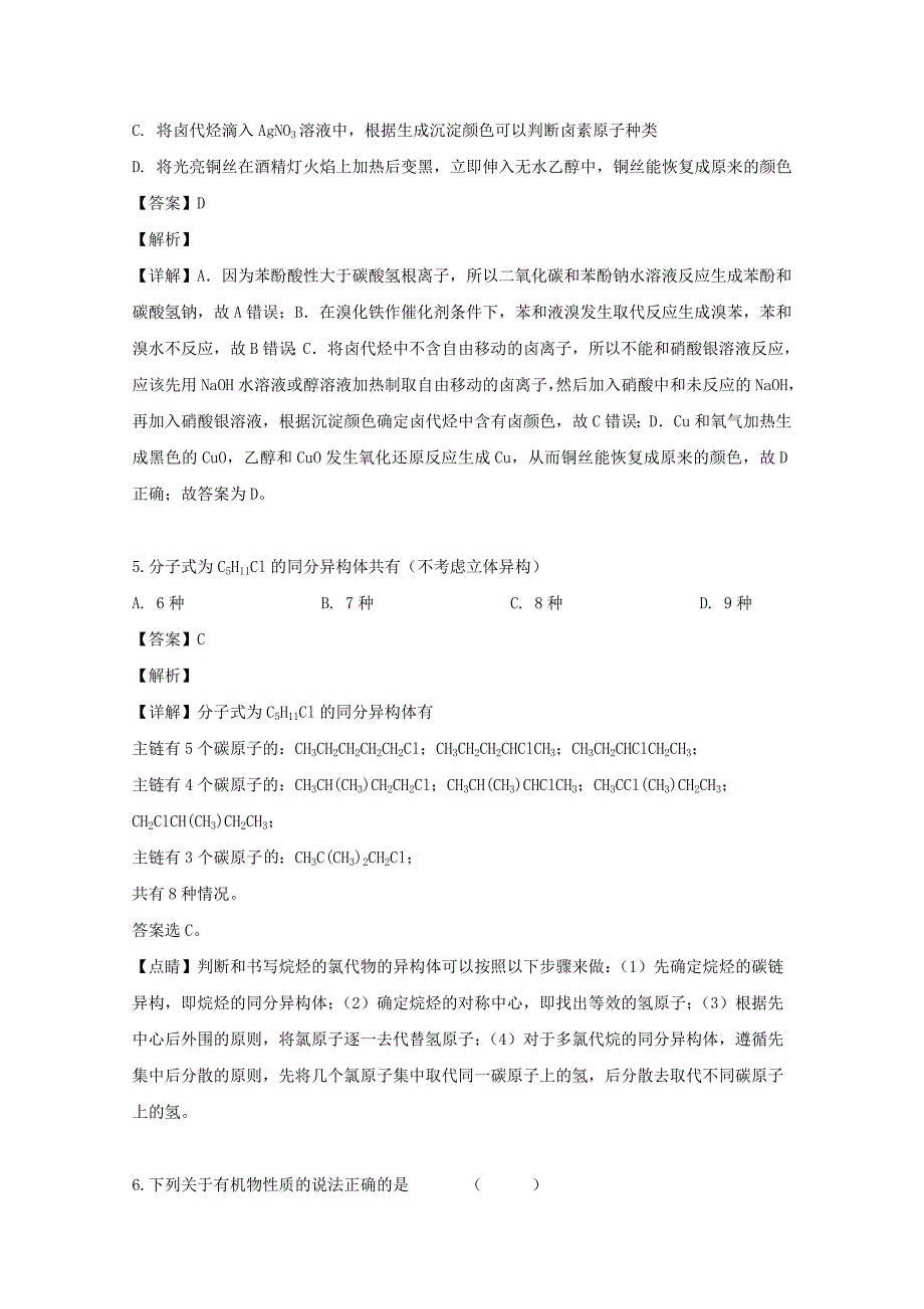 四川省泸州市泸县第一中学2020学年高二化学下学期期中试题（含解析）_第3页