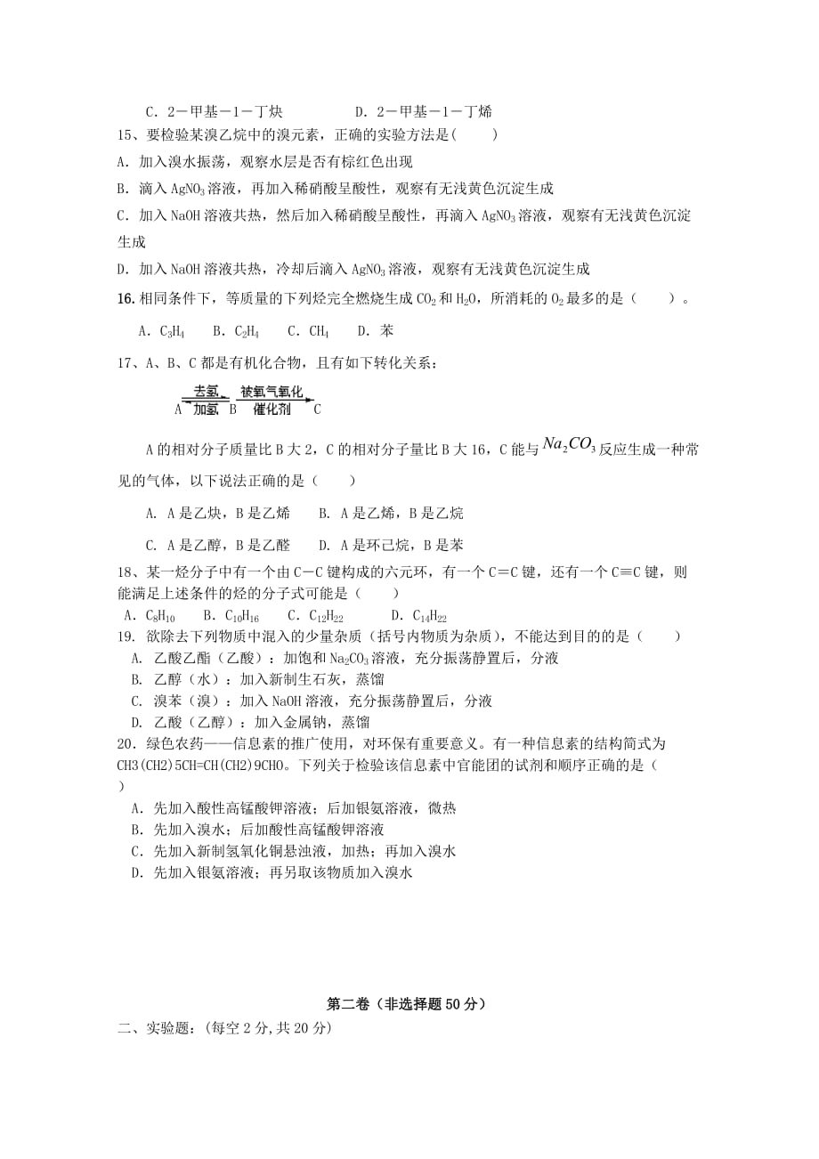 云南省保山市2020学年高二化学上学期期中试题 理 （无答案）新人教版_第3页