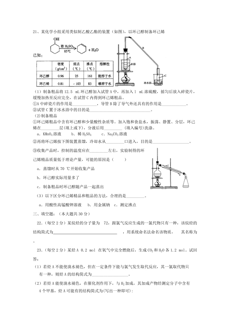 云南省保山市2020学年高二化学上学期期中试题 理 （无答案）新人教版_第4页