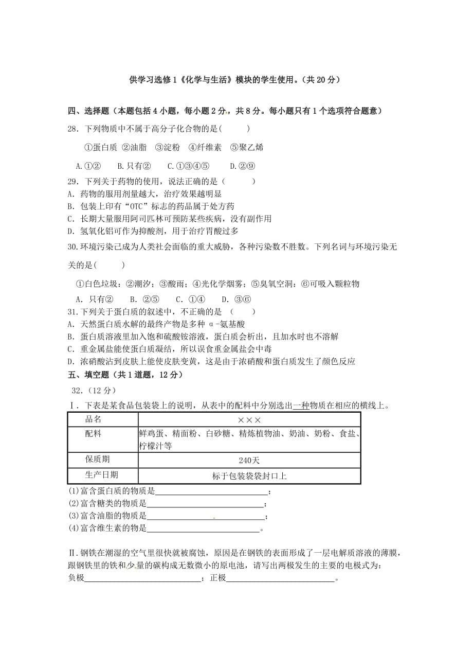 云南省峨山2020学年高二化学上学期期中试题 文_第5页