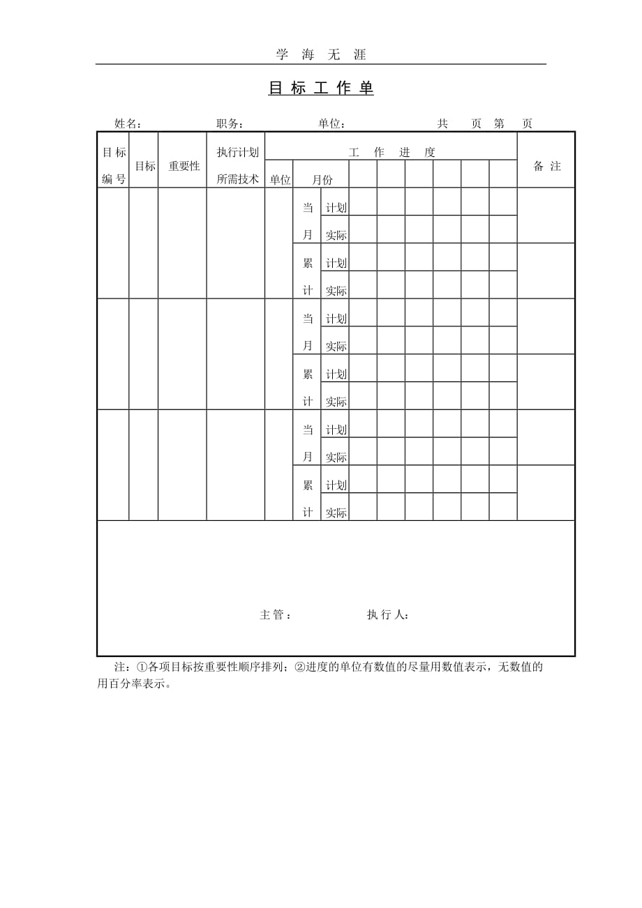 目标工作单（2020年整理）.doc_第1页