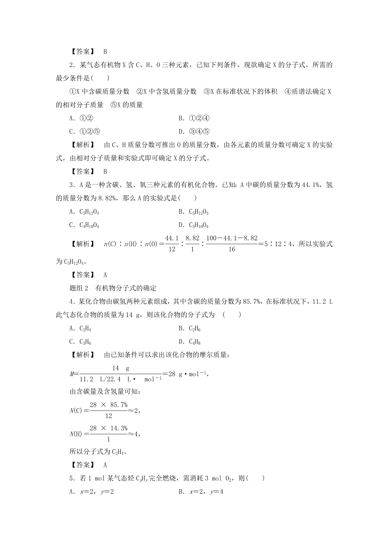 2020版高中化学 第3章 有机合成及其应用 合成高分子化合物 第2节 有机化合物结构的测定导学案 鲁科版选修5_第4页