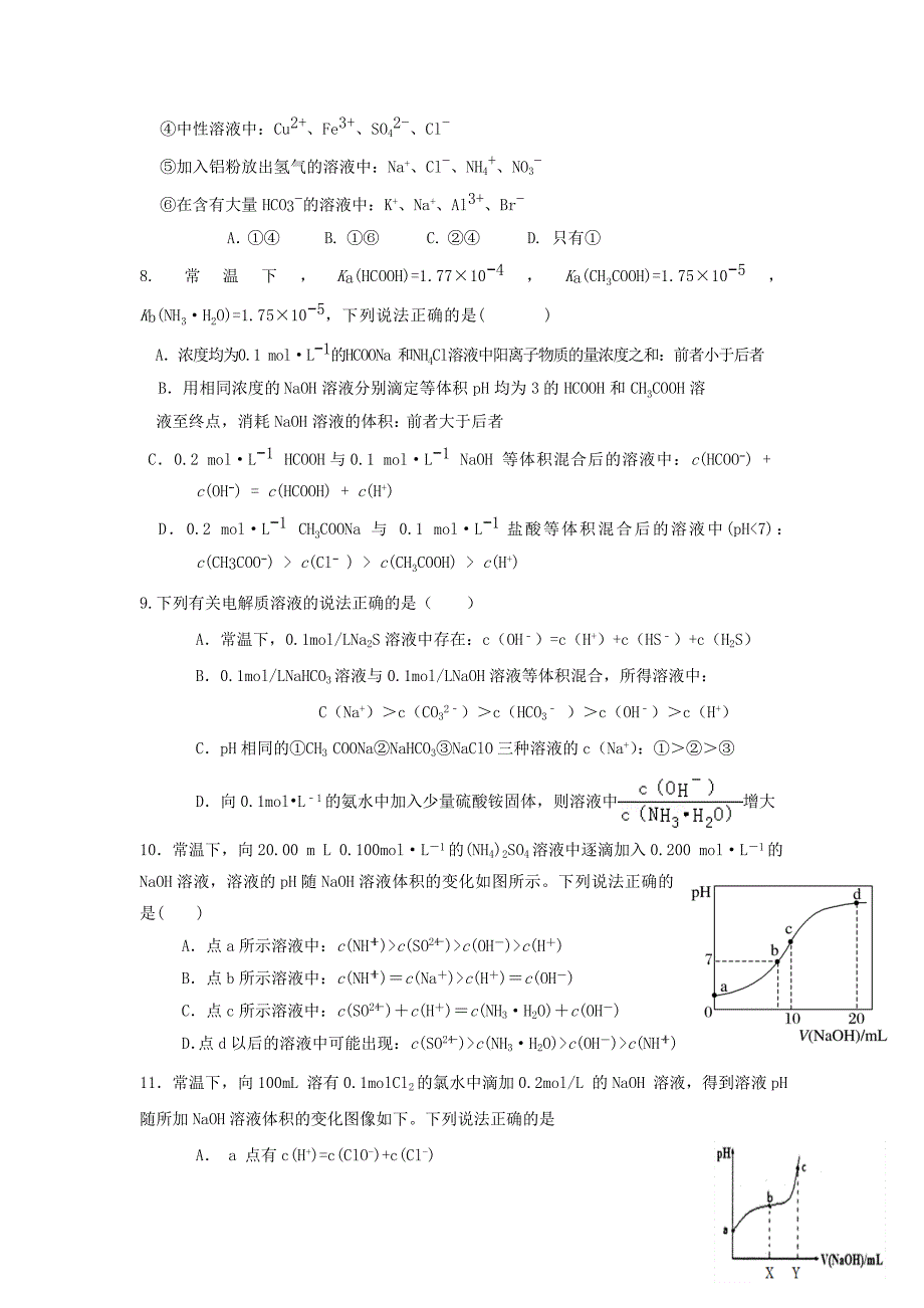 安徽省郎溪中学直升部2020学年高二化学上学期期中试题_第3页