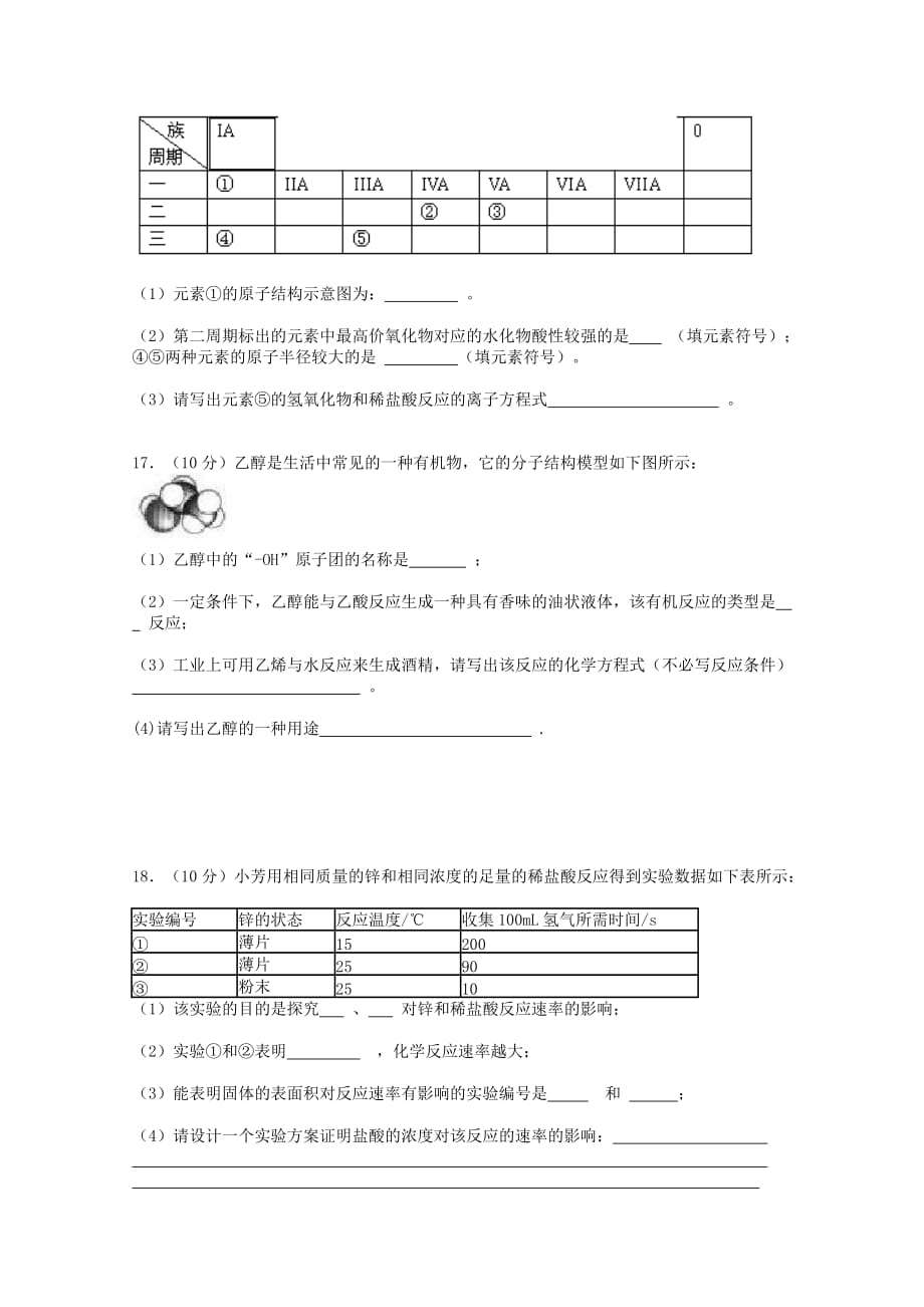 安徽省安庆市第九中学2020学年高二化学上学期期中试题 文（无答案）_第3页